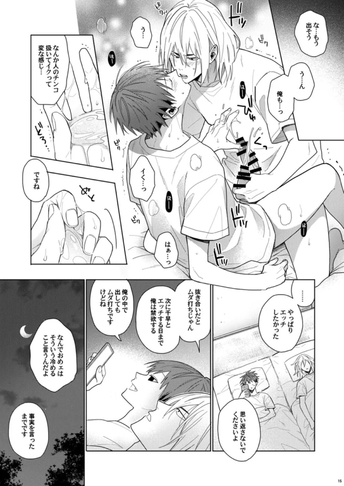 そうやってずっと離さないでくれ 14ページ
