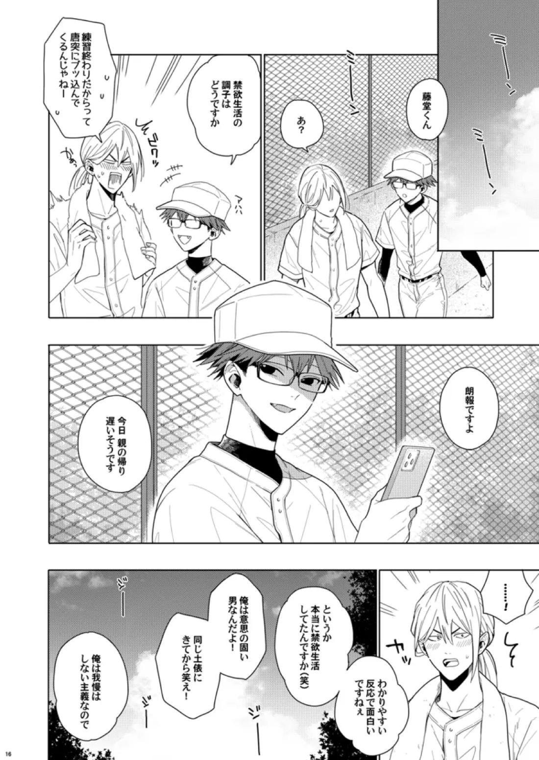 そうやってずっと離さないでくれ 15ページ