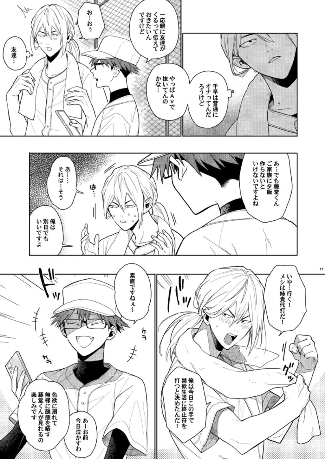 そうやってずっと離さないでくれ 16ページ