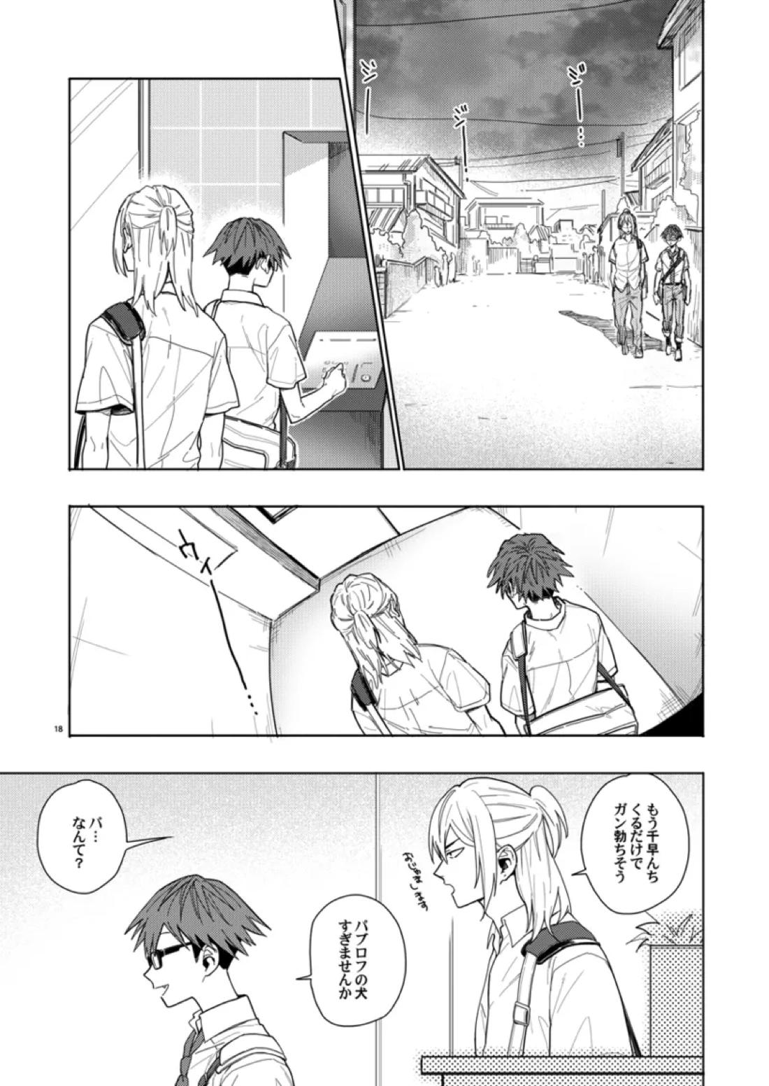 そうやってずっと離さないでくれ 17ページ