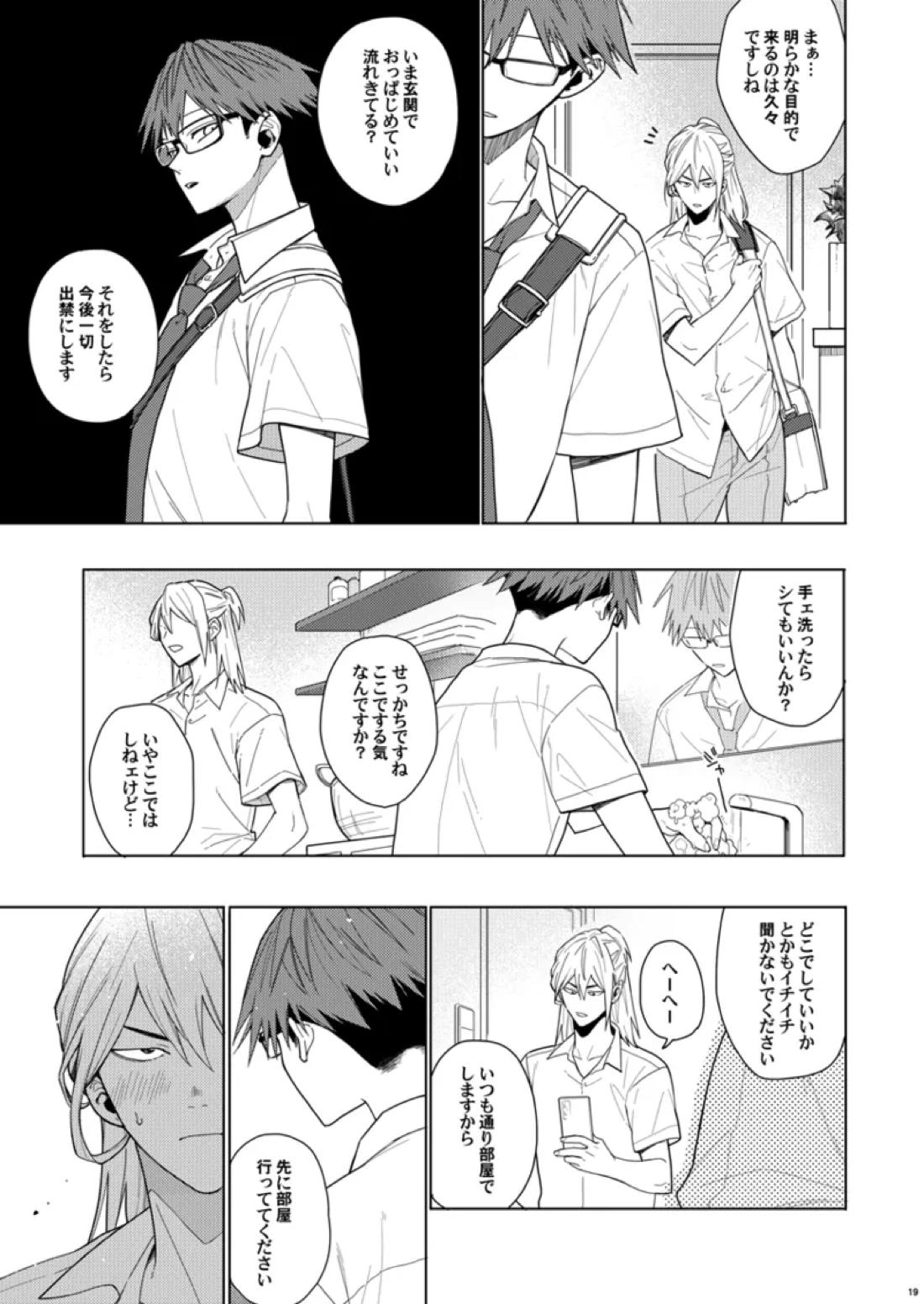 そうやってずっと離さないでくれ 18ページ