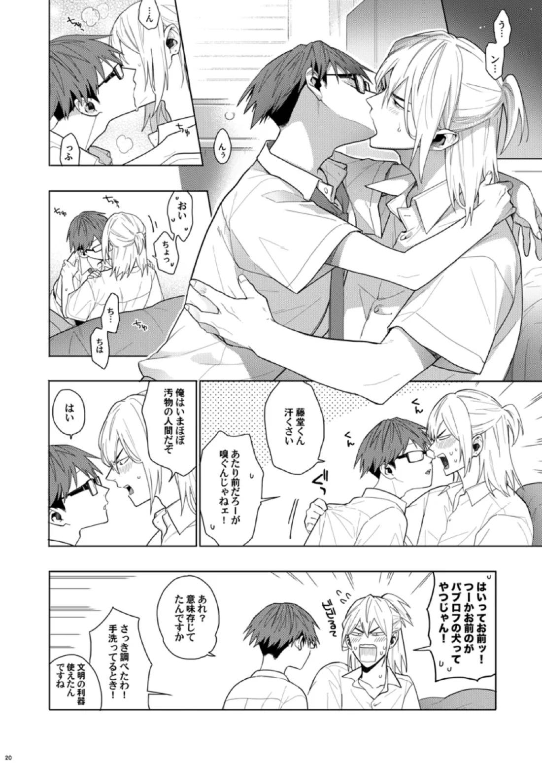 そうやってずっと離さないでくれ 19ページ