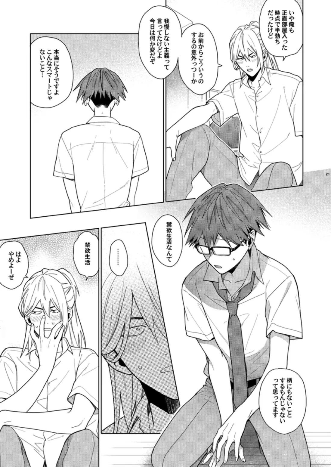 そうやってずっと離さないでくれ 20ページ