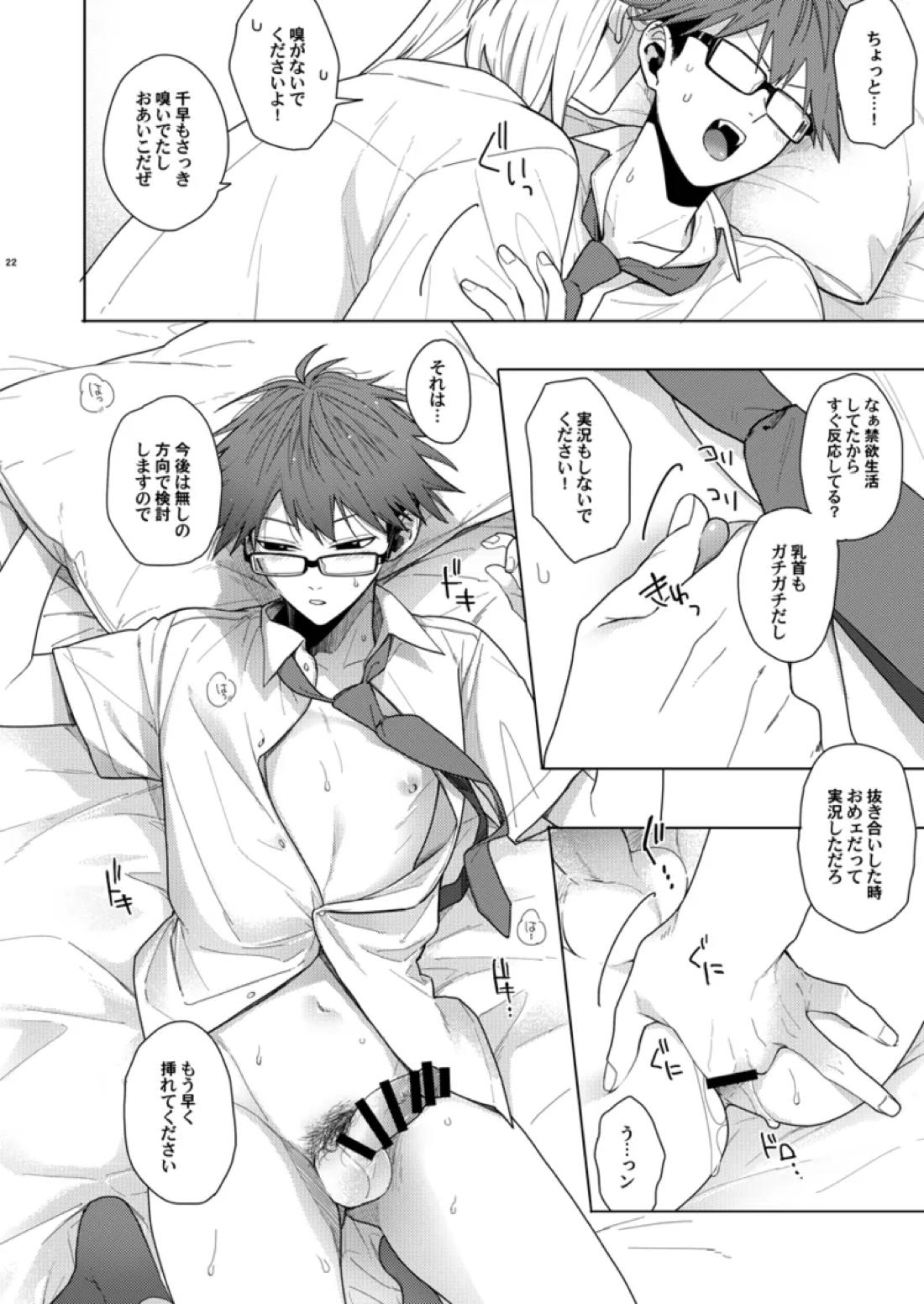 そうやってずっと離さないでくれ 21ページ