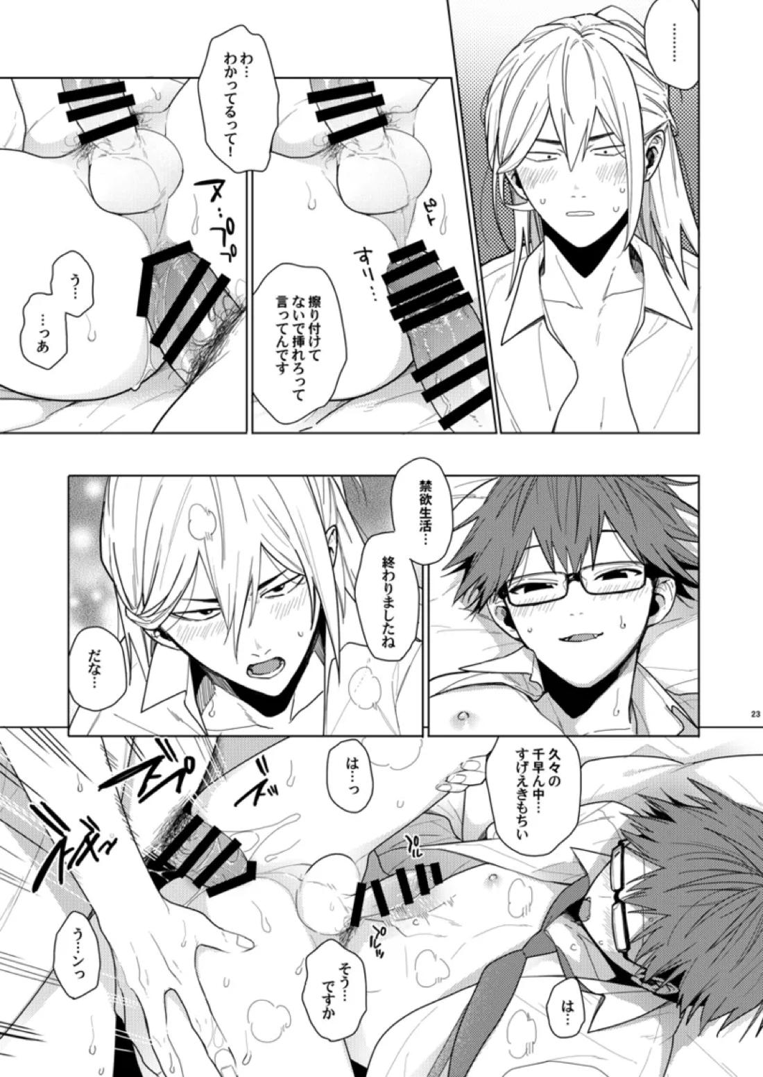 そうやってずっと離さないでくれ 22ページ