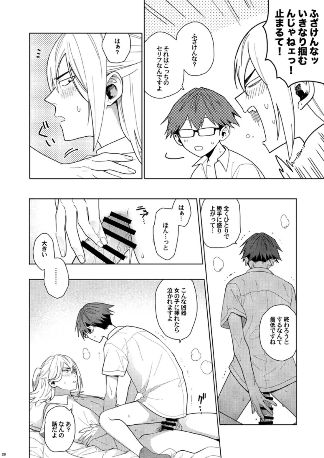 そうやってずっと離さないでくれ 25ページ