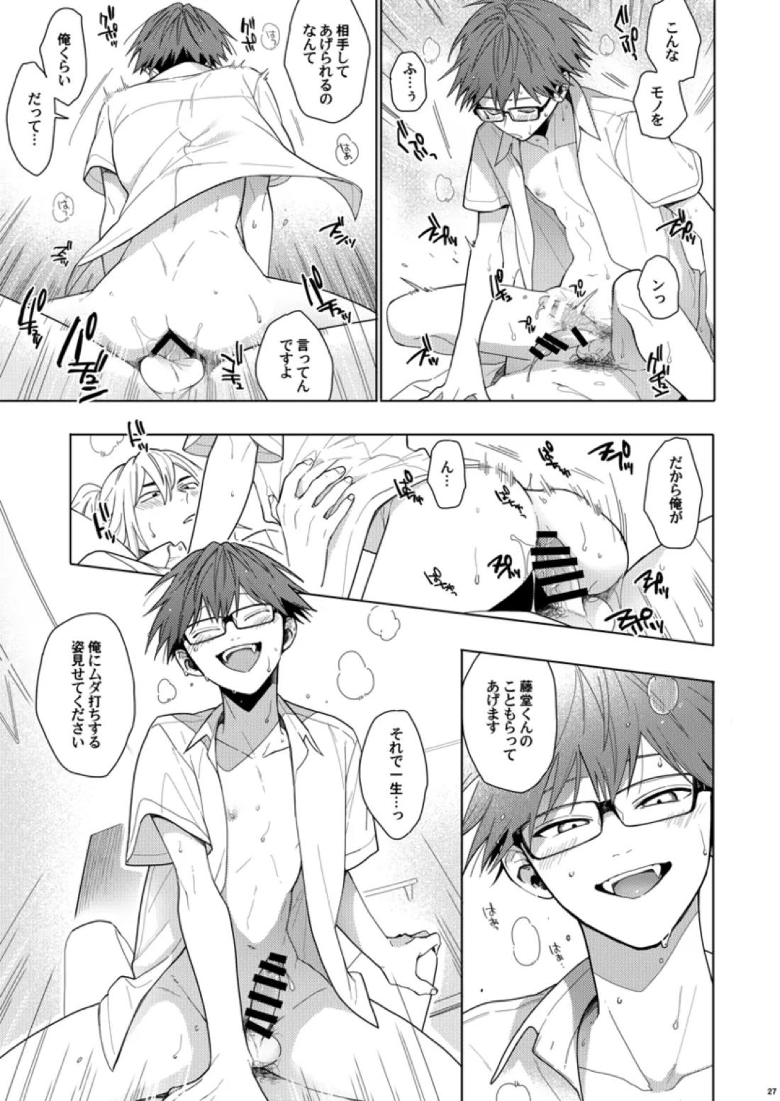 そうやってずっと離さないでくれ 26ページ