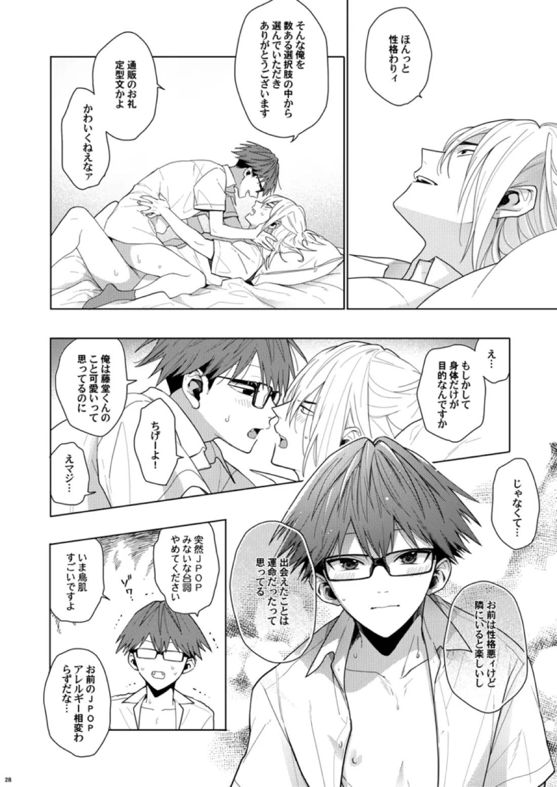 そうやってずっと離さないでくれ 27ページ