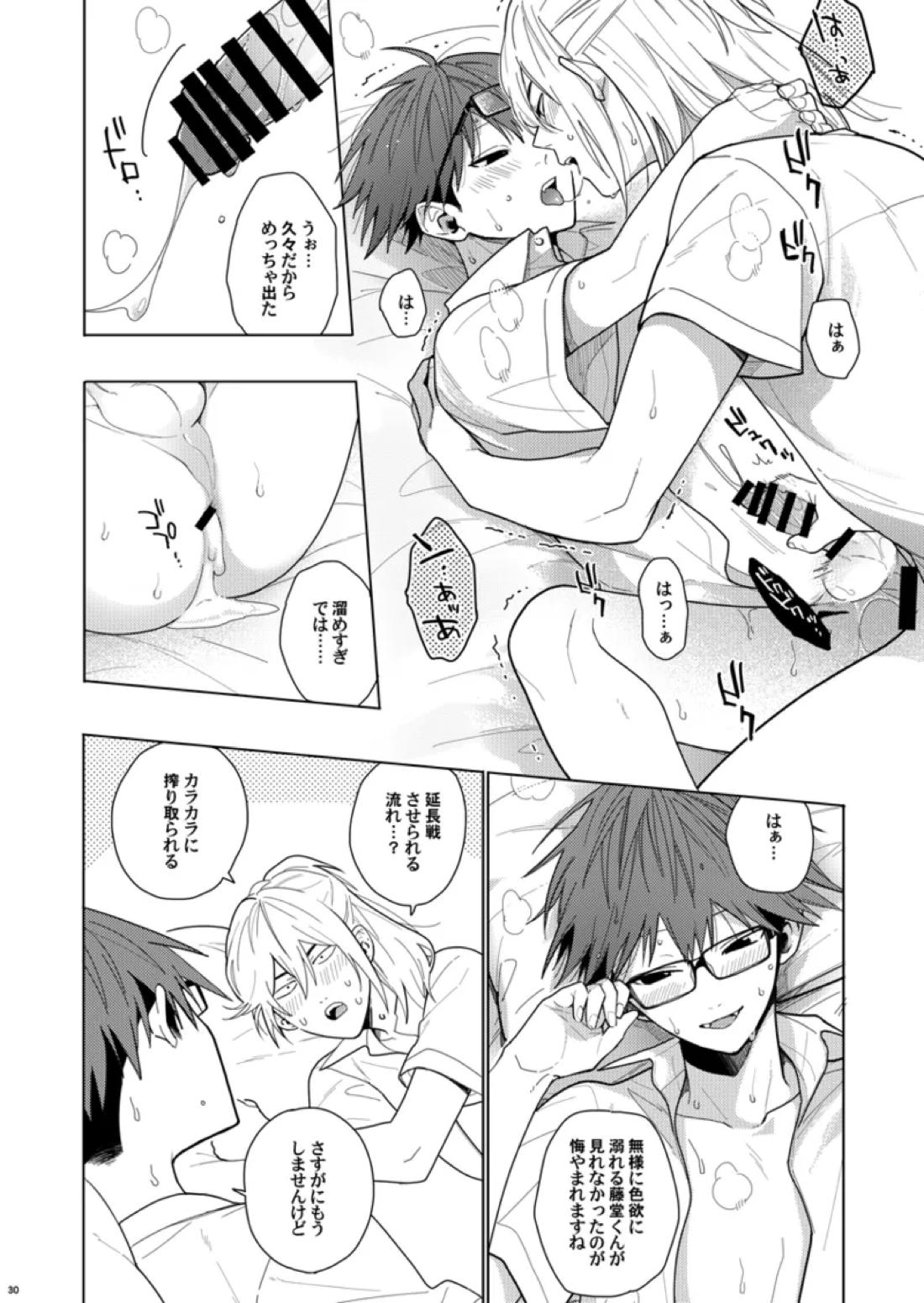そうやってずっと離さないでくれ 29ページ