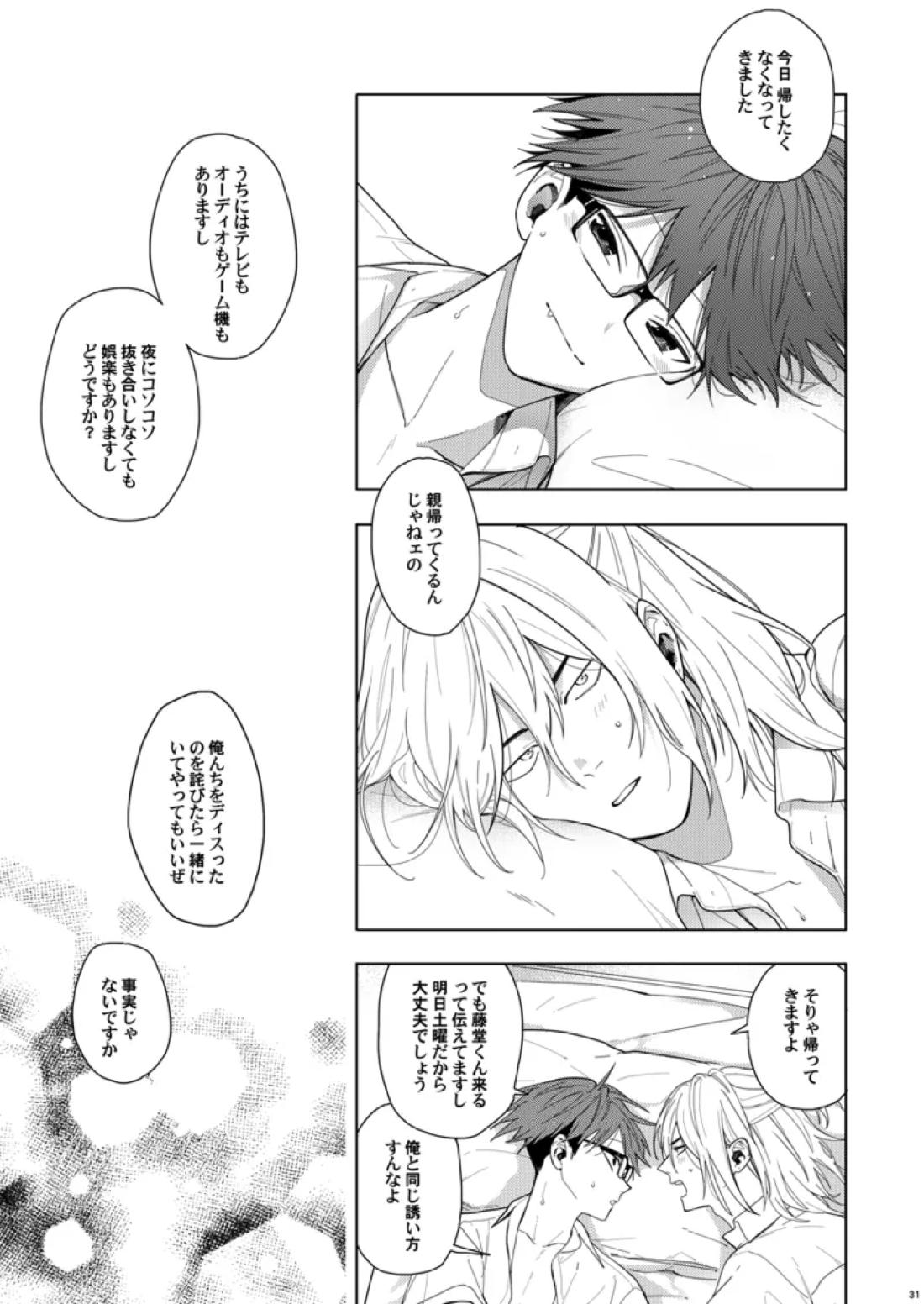 そうやってずっと離さないでくれ 30ページ