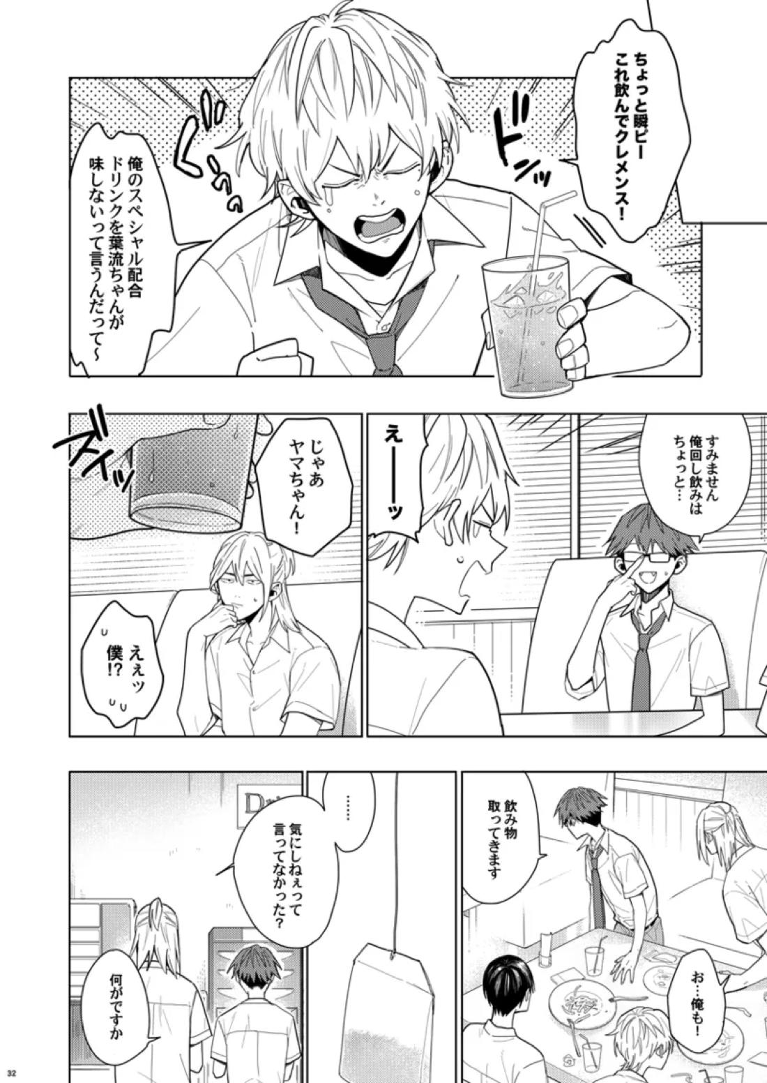 そうやってずっと離さないでくれ 31ページ