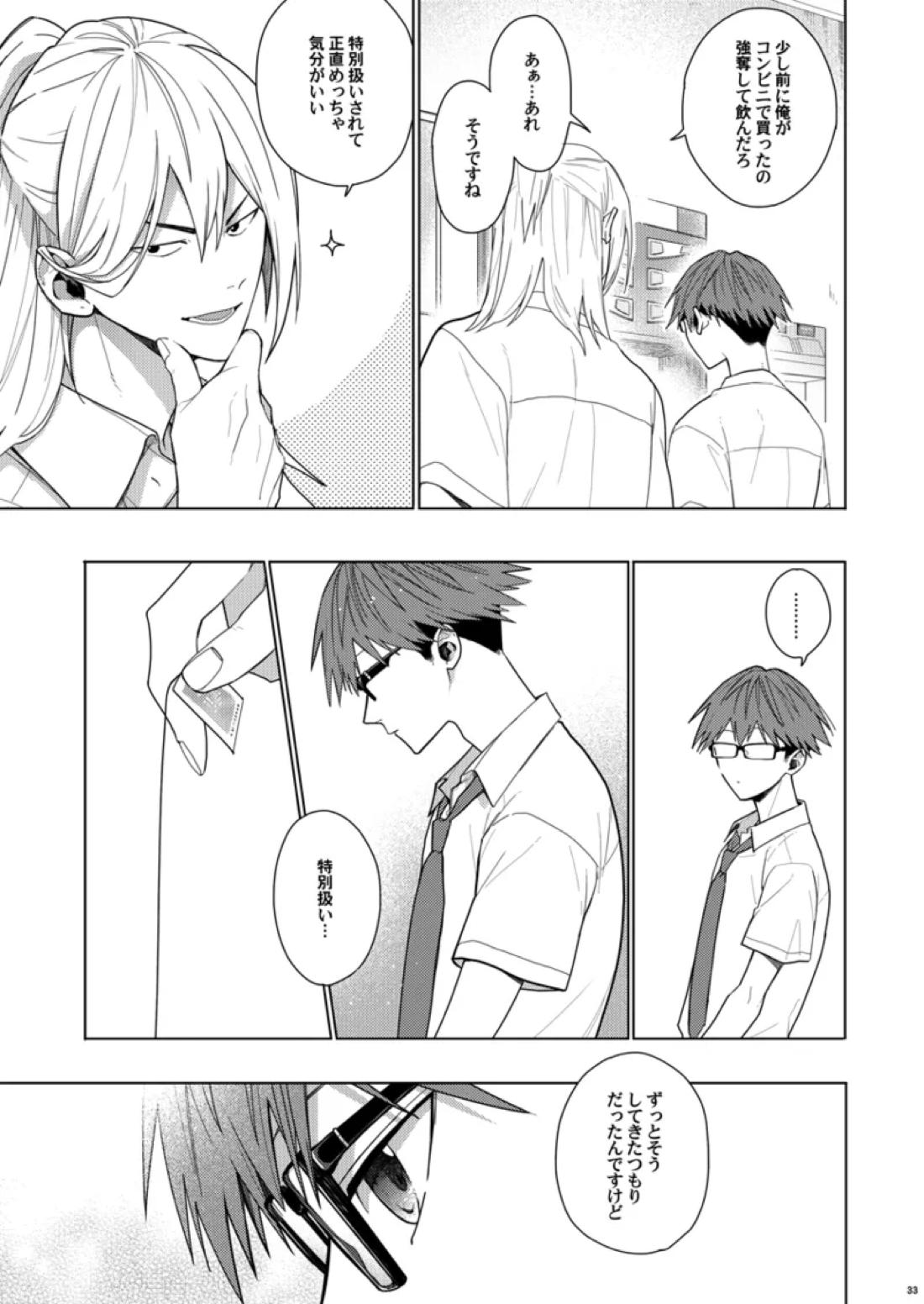 そうやってずっと離さないでくれ 32ページ