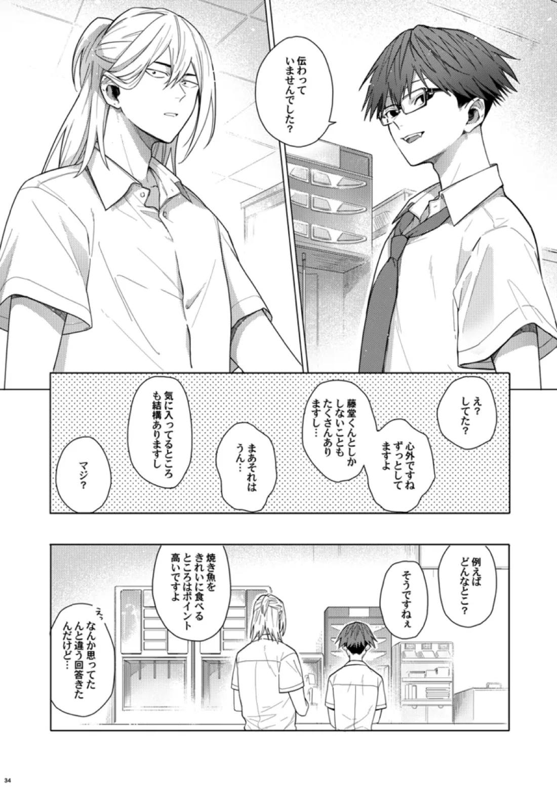 そうやってずっと離さないでくれ 33ページ