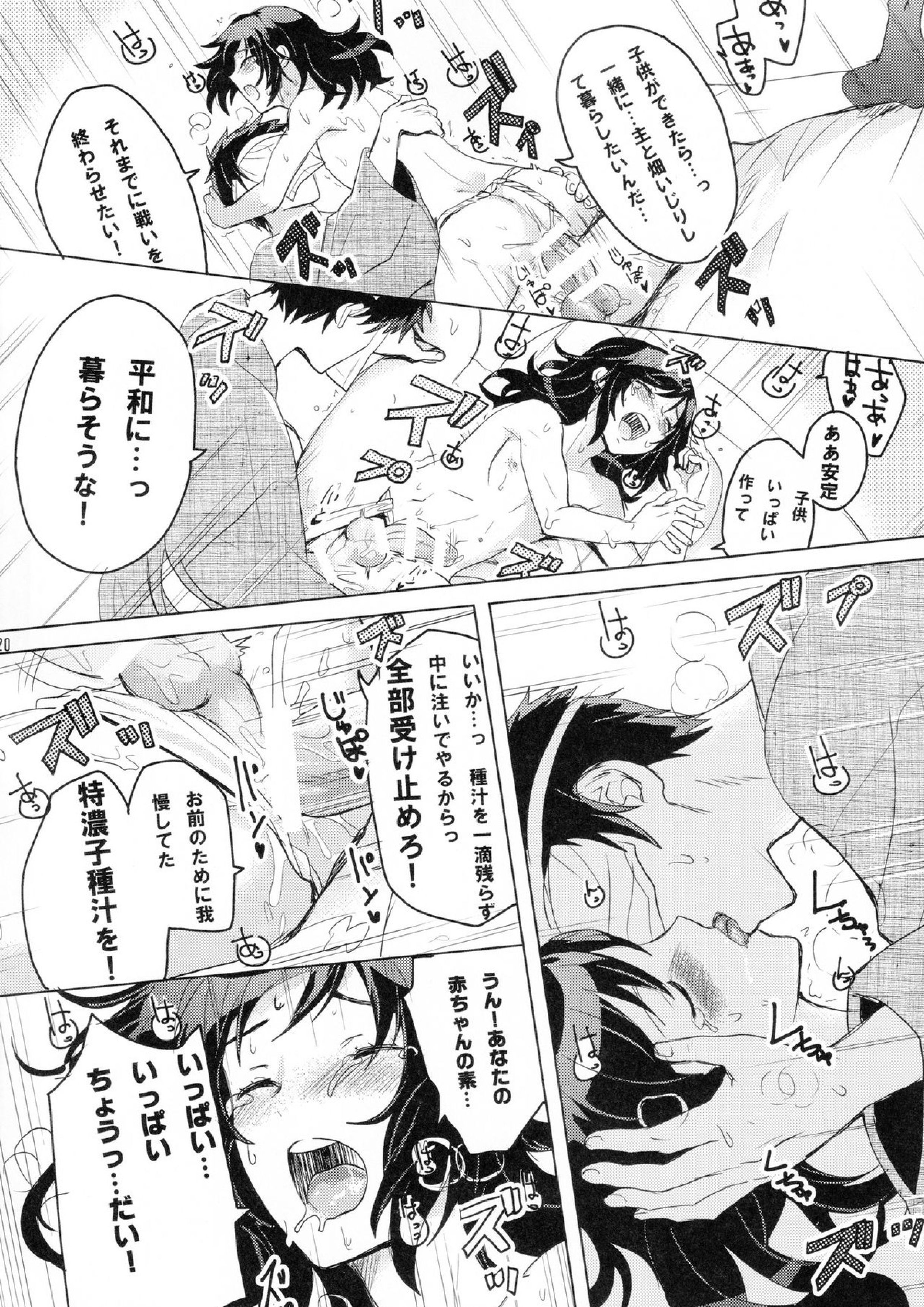 極安定くんと子作りXX 19ページ