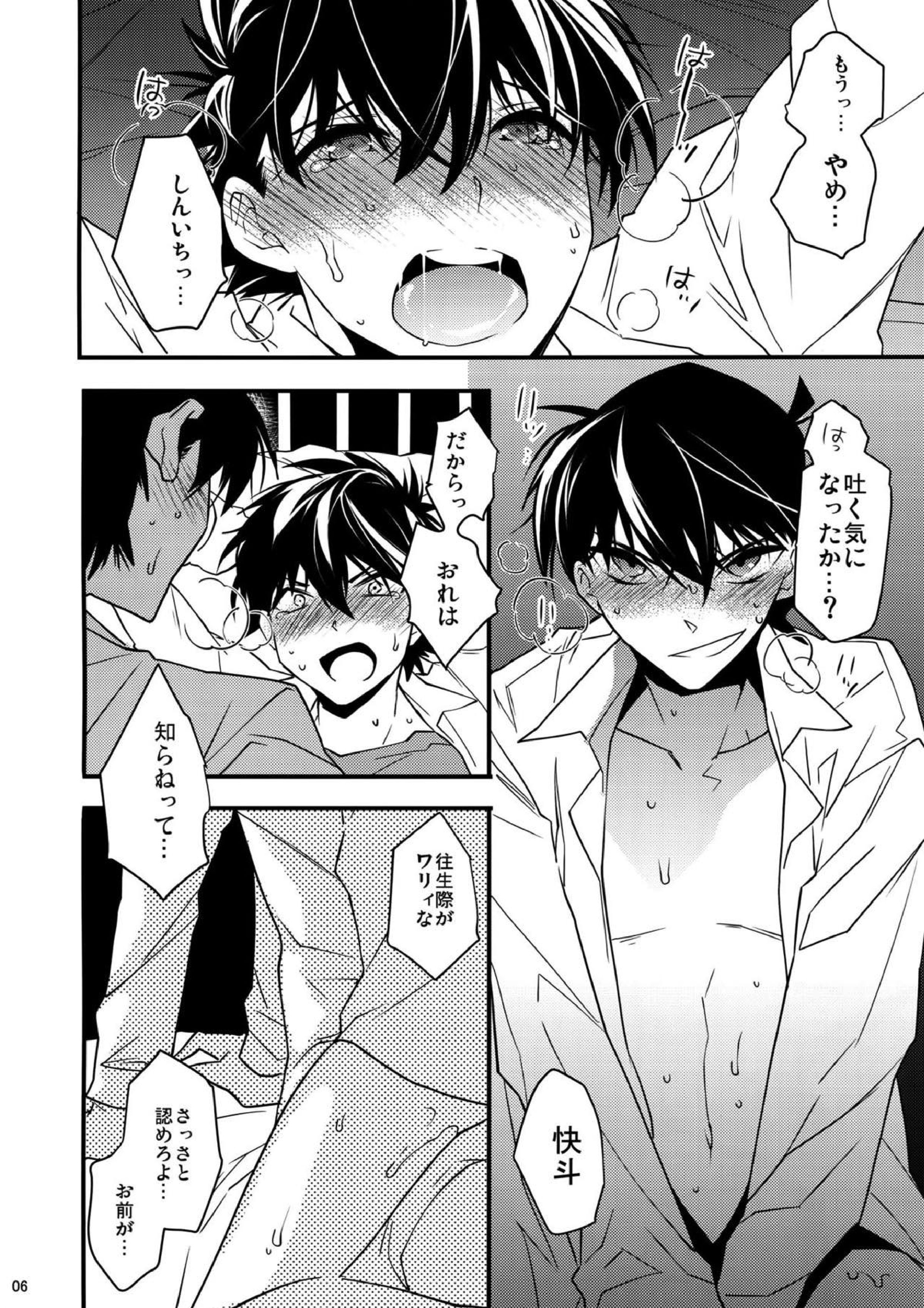 EGOIST 3ページ