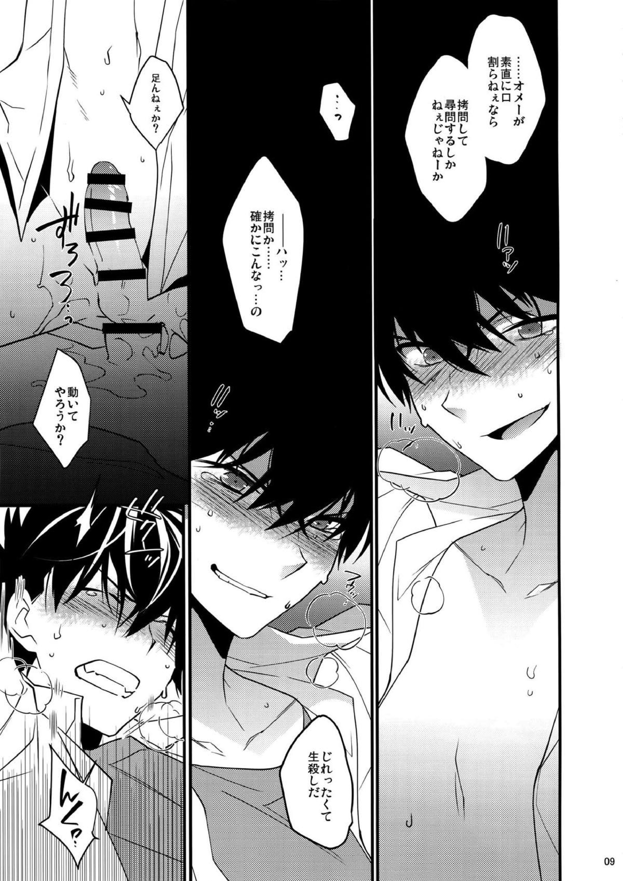 EGOIST 6ページ