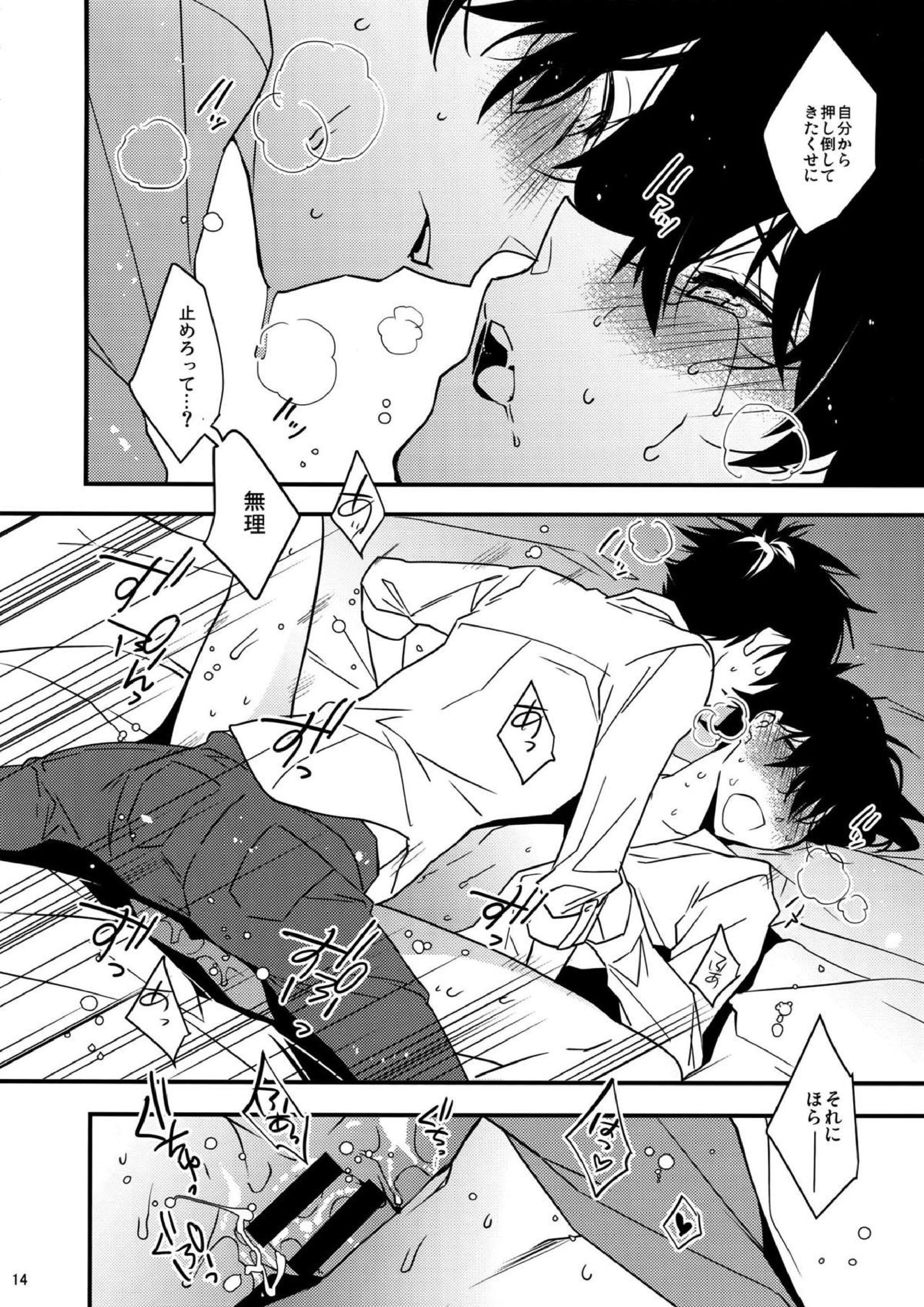 EGOIST 11ページ