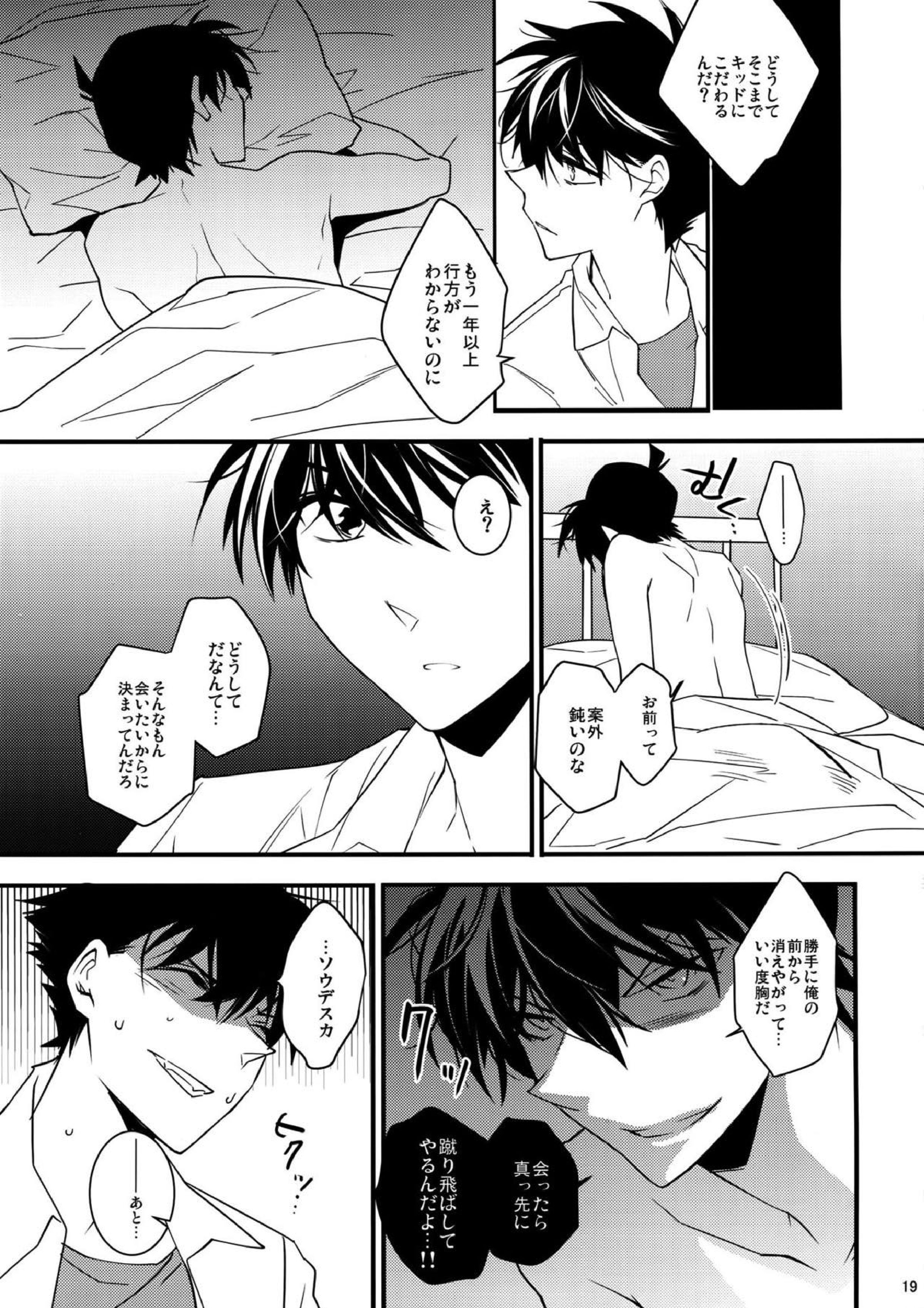 EGOIST 16ページ