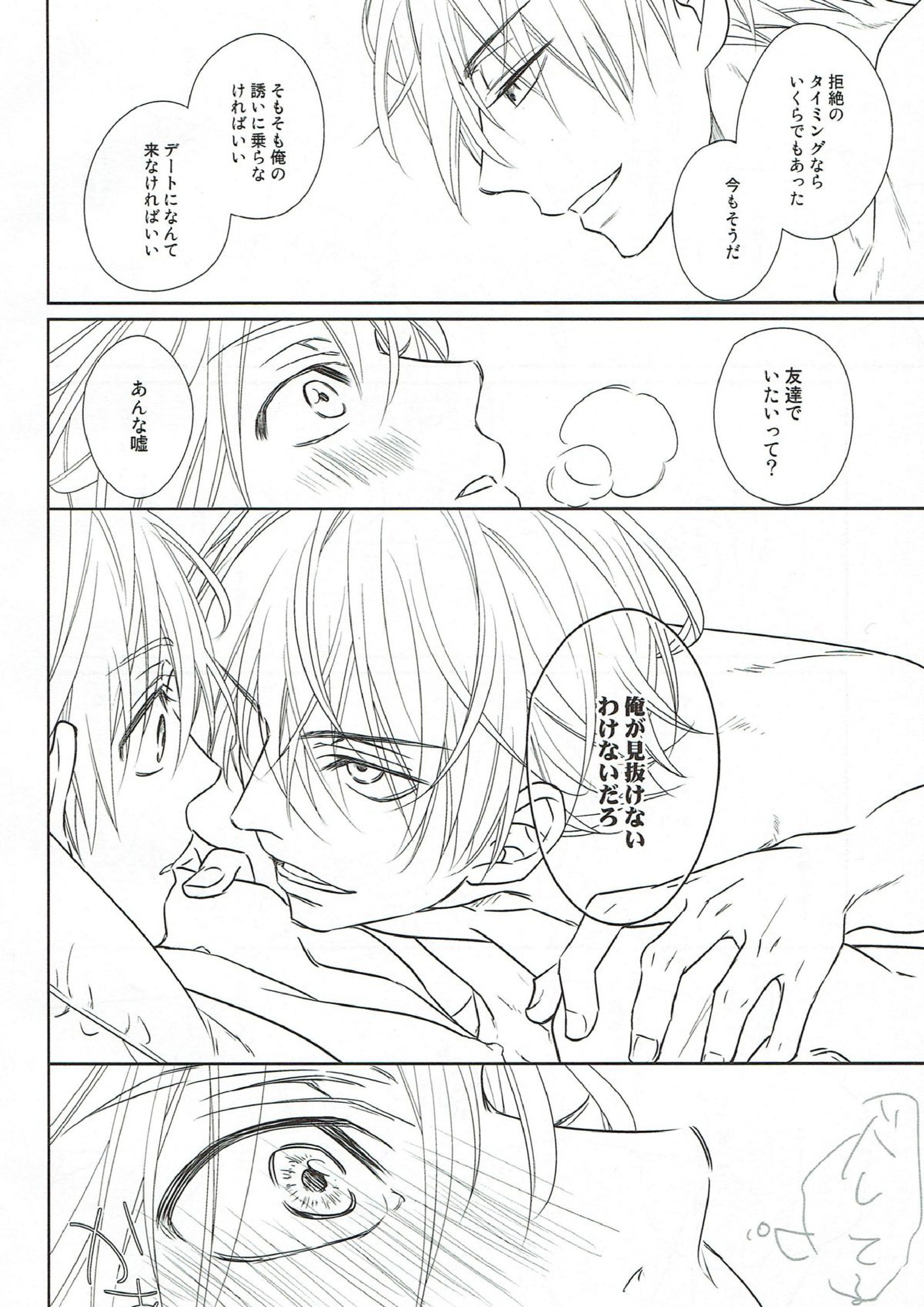 倒錯的フィリア 12ページ