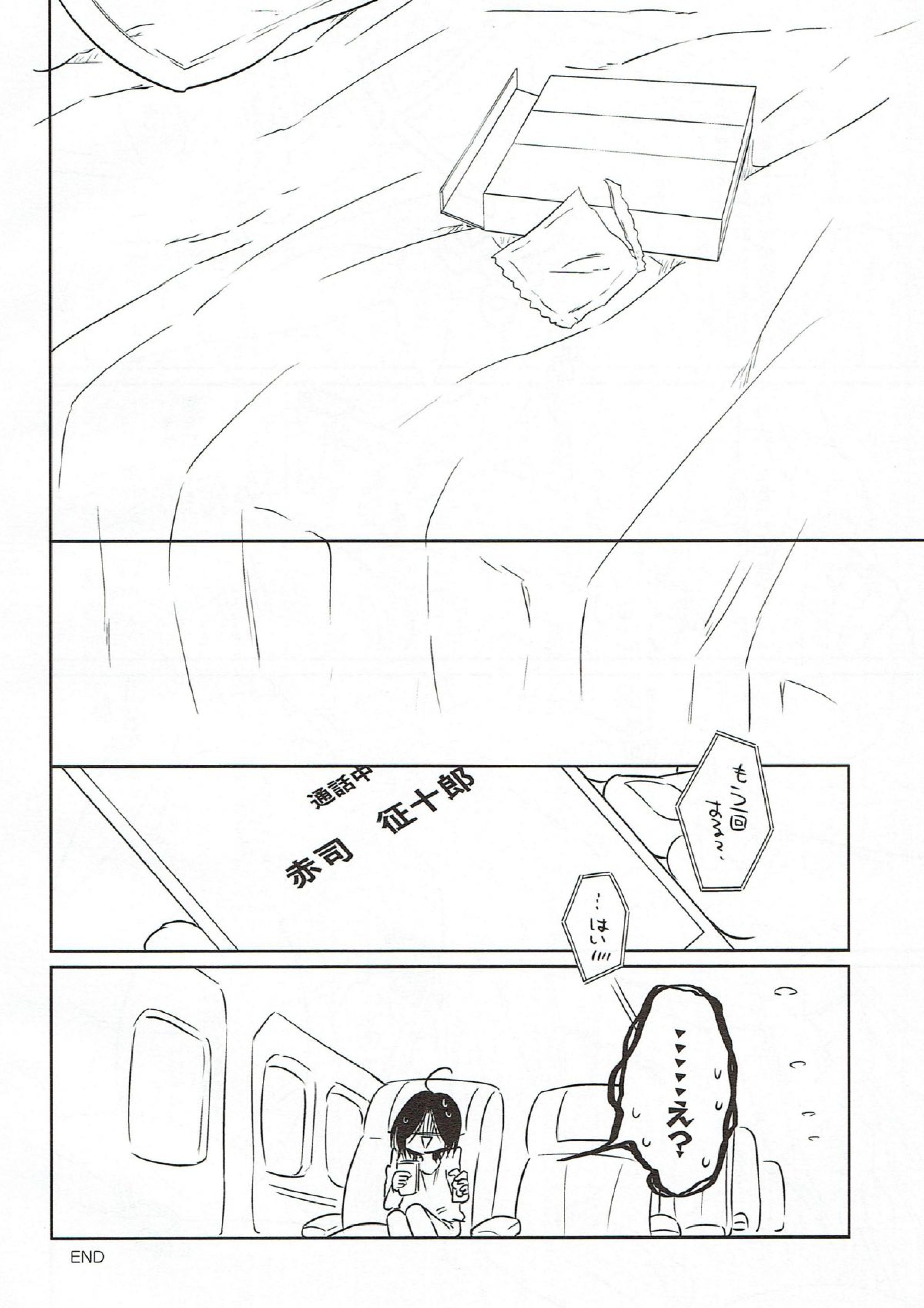 倒錯的フィリア 14ページ