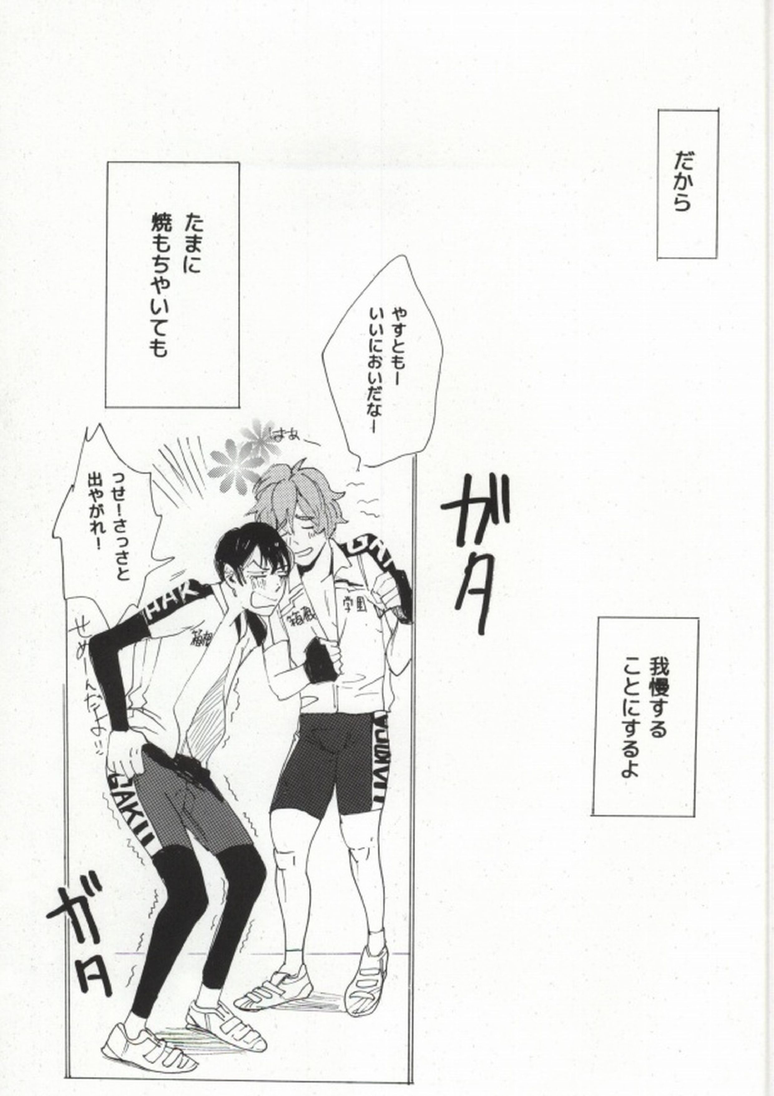 黒いのには夢が詰まっているに違いない 26ページ