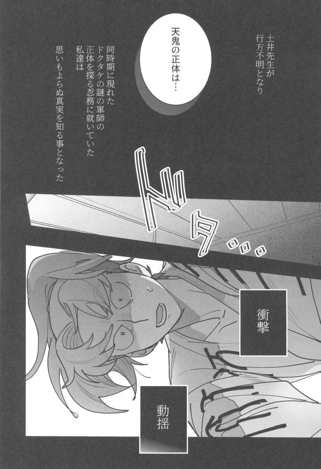 眠れぬ軍師は夢を見る 4ページ