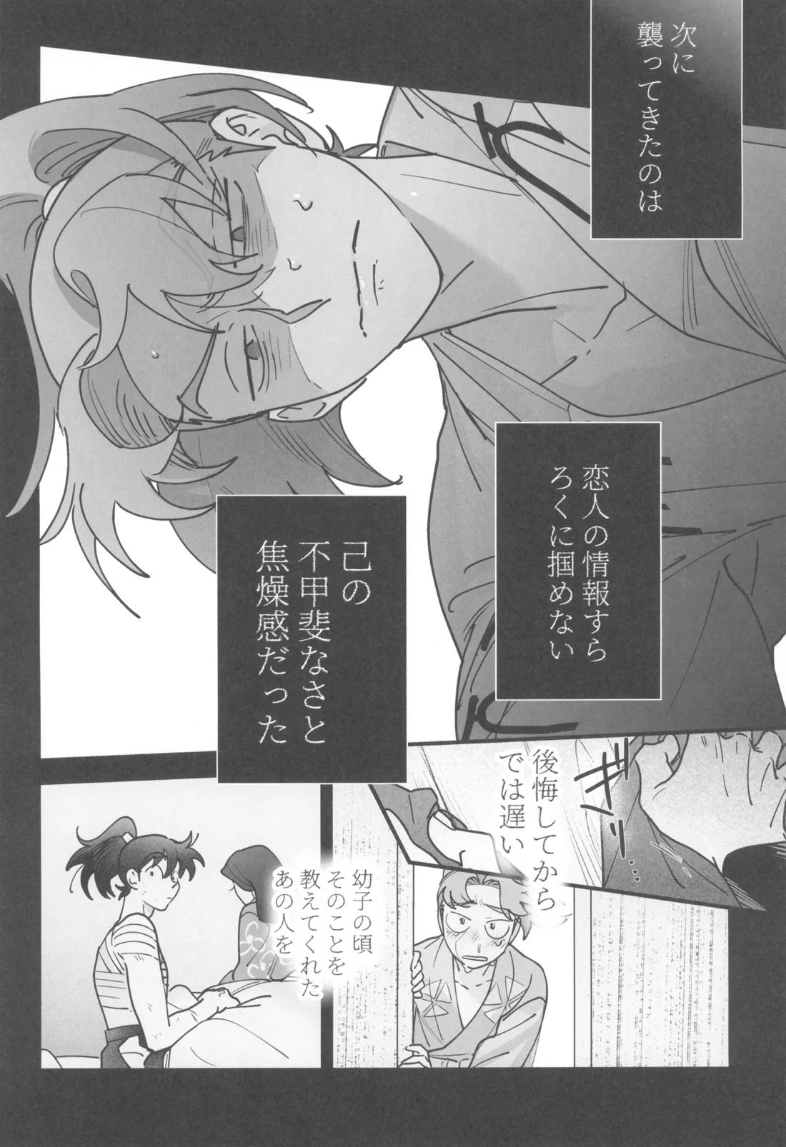 眠れぬ軍師は夢を見る 5ページ