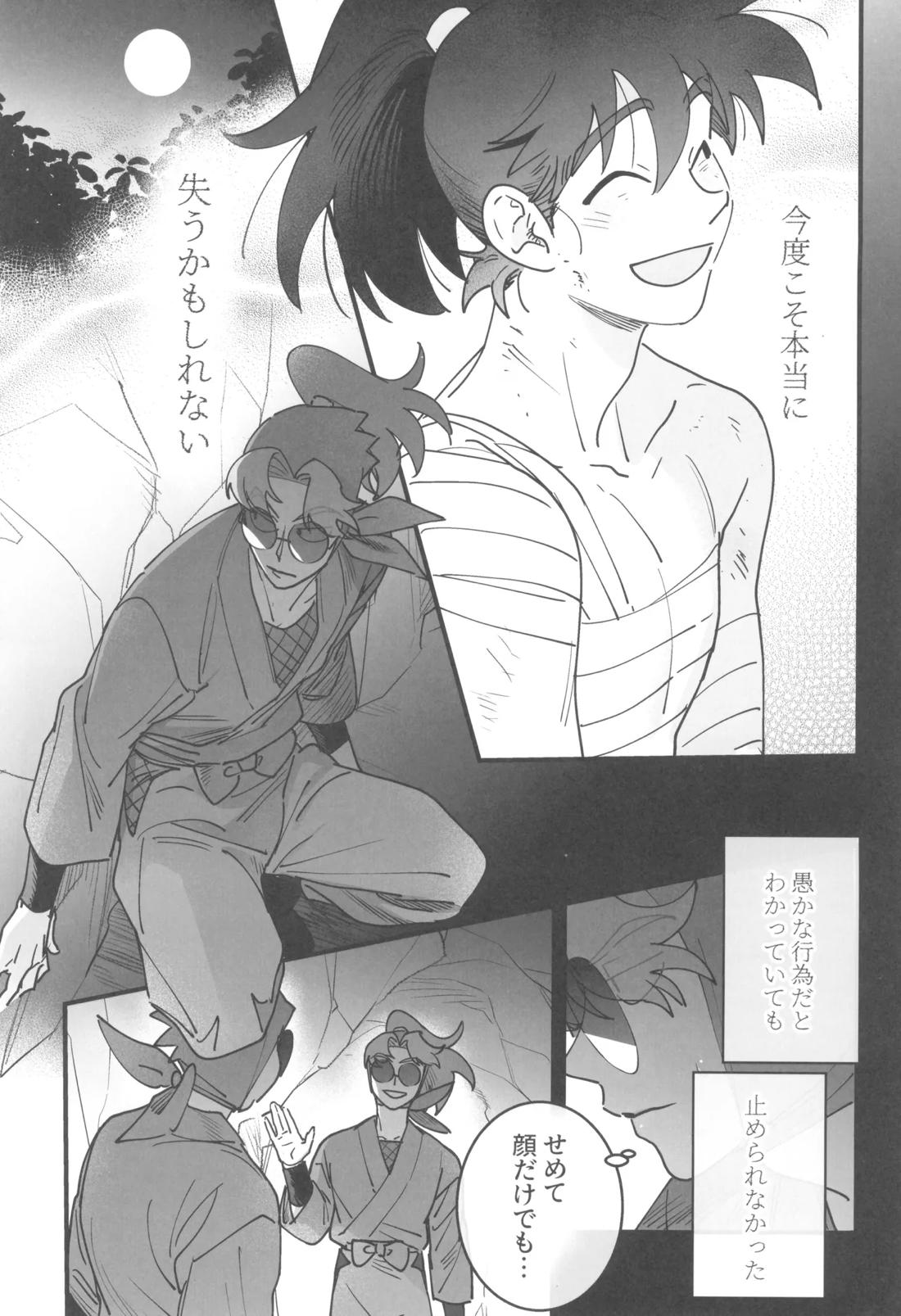 眠れぬ軍師は夢を見る 6ページ