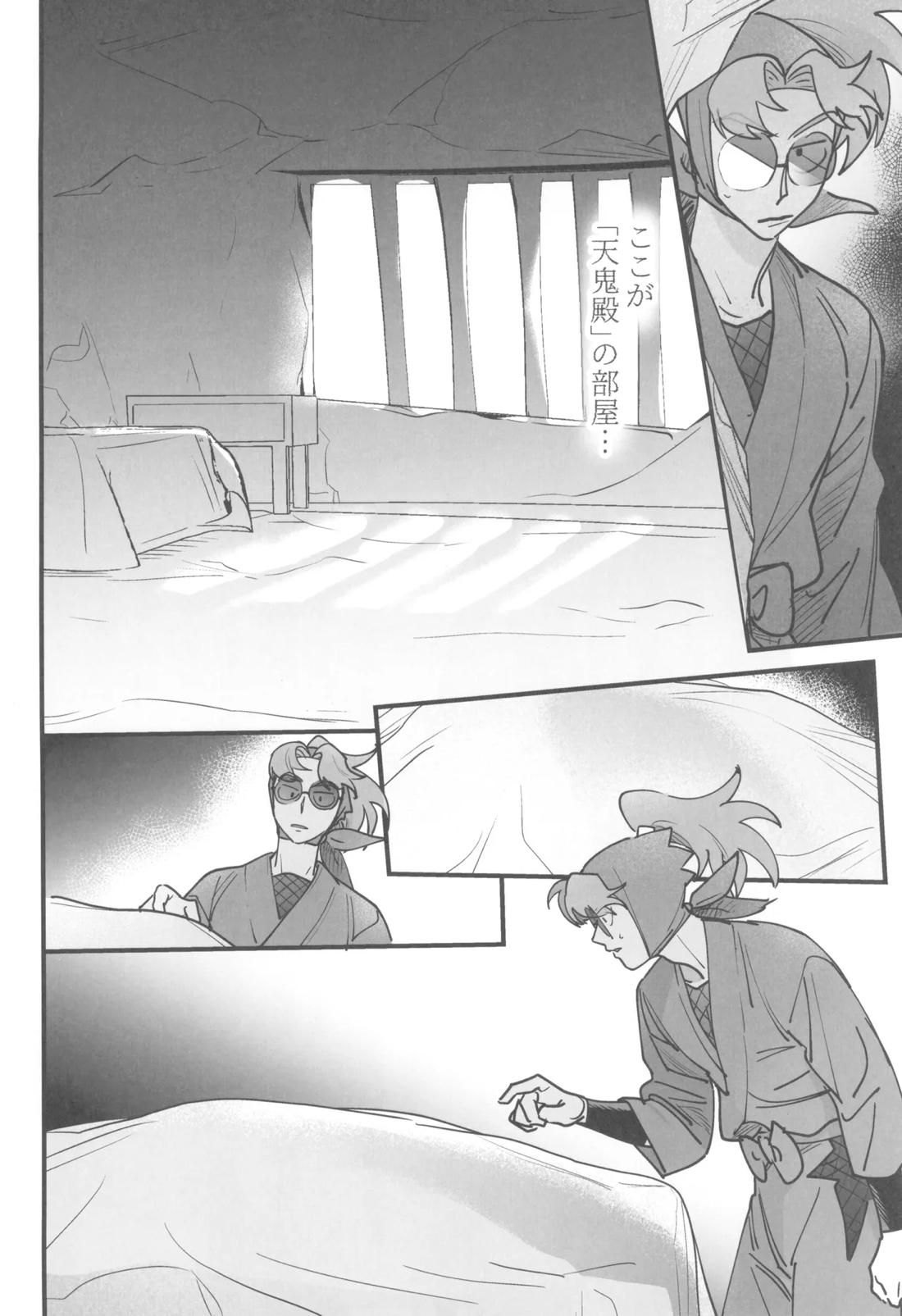 眠れぬ軍師は夢を見る 7ページ