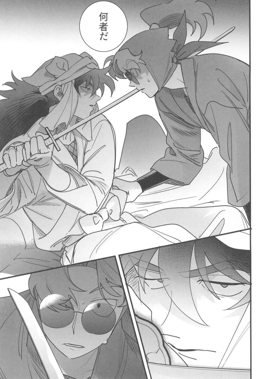 眠れぬ軍師は夢を見る 8ページ