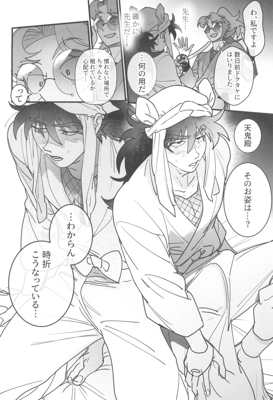 眠れぬ軍師は夢を見る 9ページ