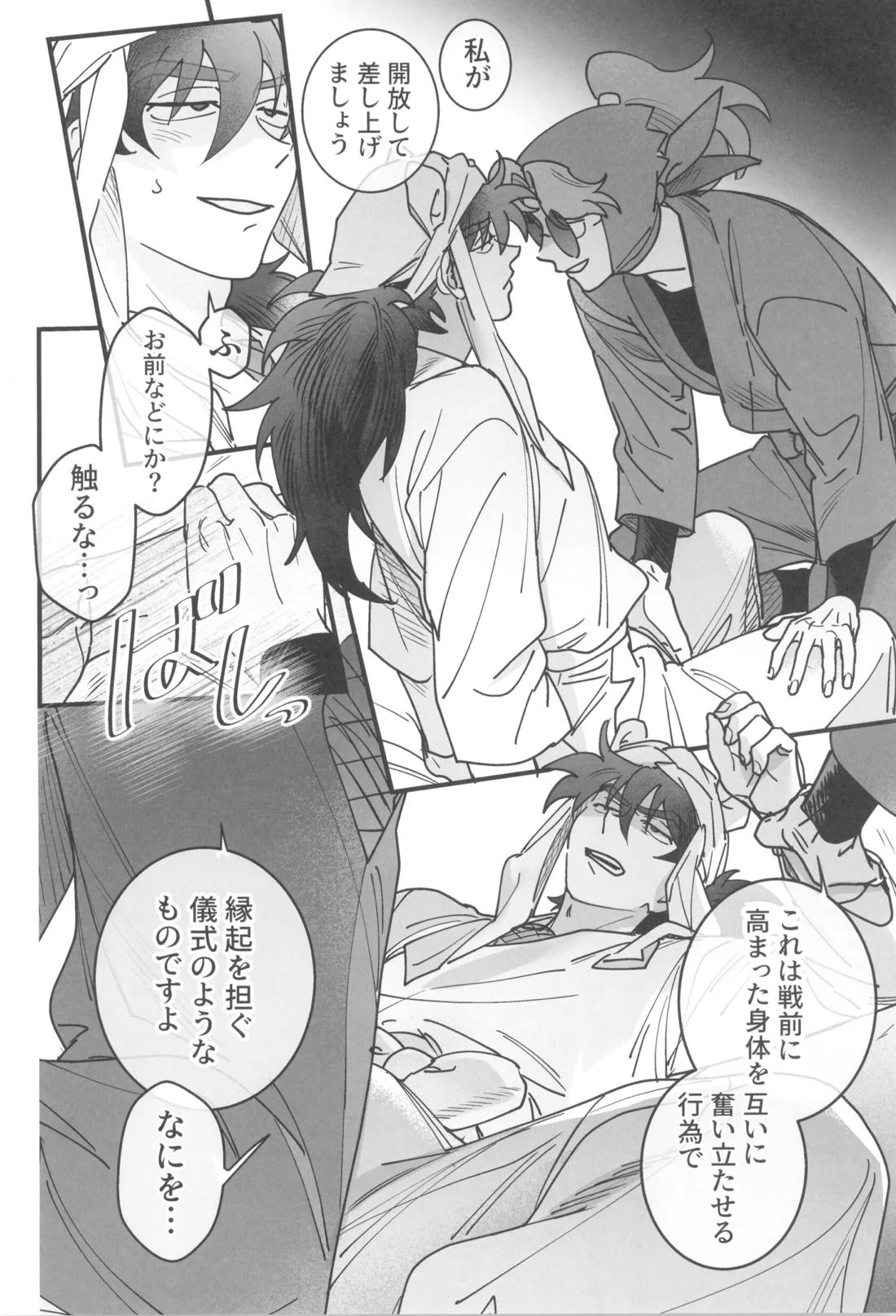 眠れぬ軍師は夢を見る 11ページ