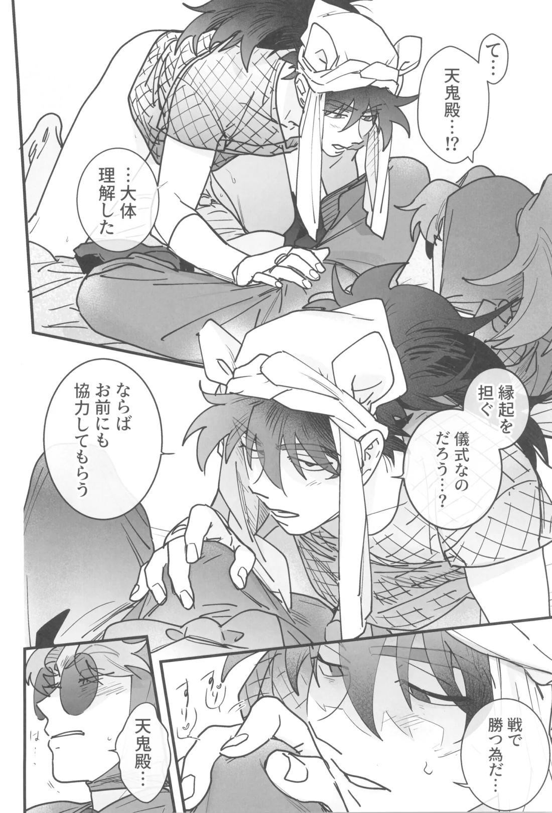 眠れぬ軍師は夢を見る 17ページ