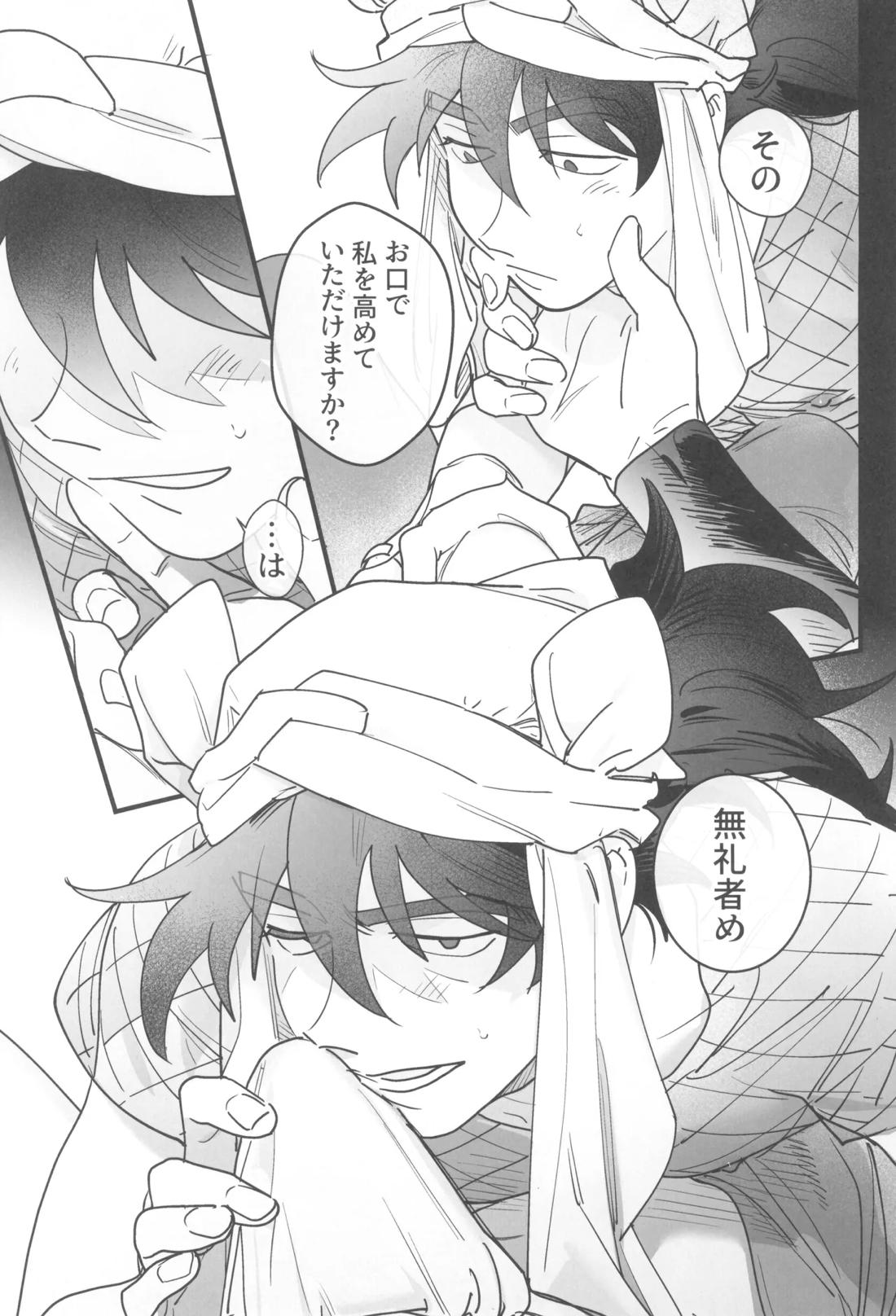 眠れぬ軍師は夢を見る 18ページ