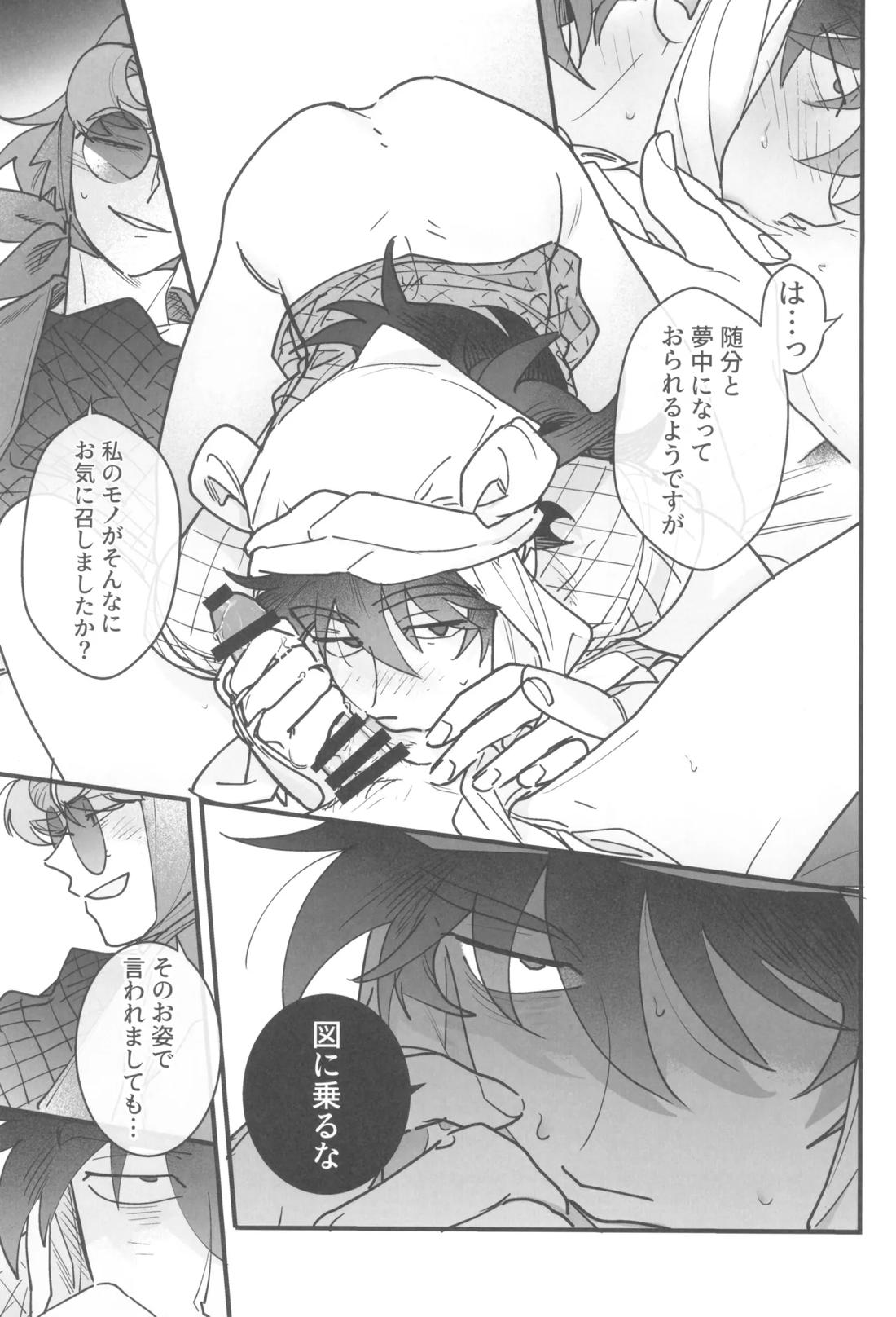 眠れぬ軍師は夢を見る 22ページ