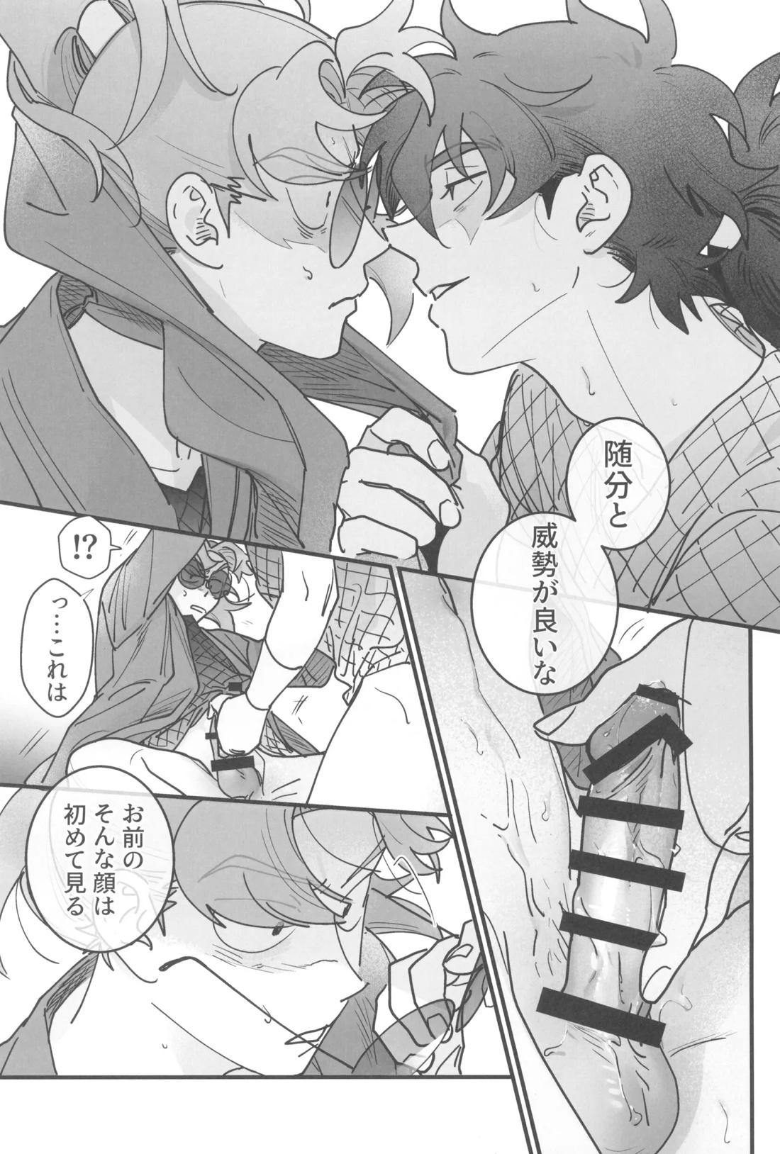 眠れぬ軍師は夢を見る 26ページ