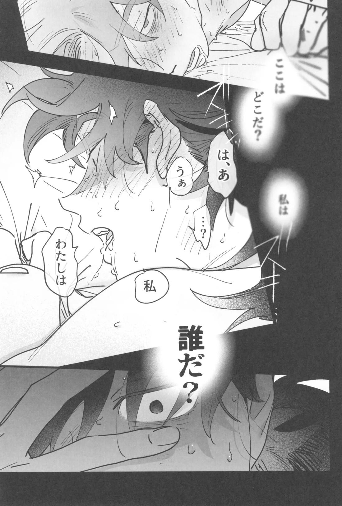 眠れぬ軍師は夢を見る 36ページ