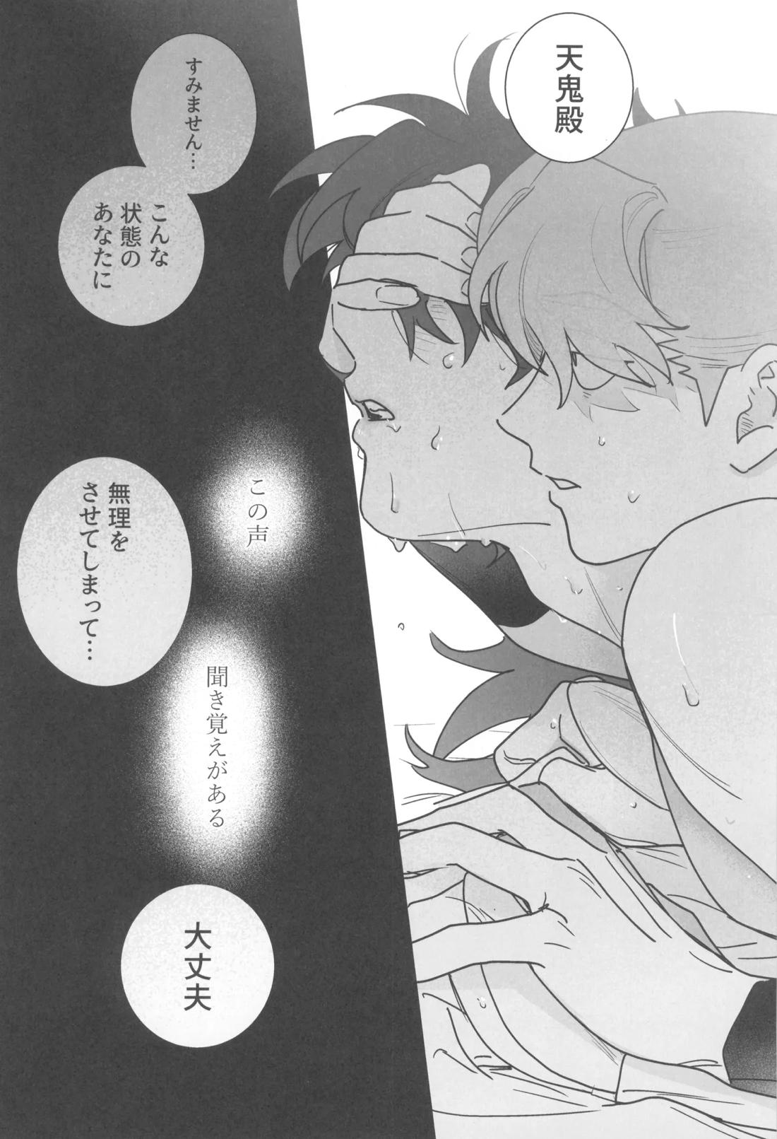 眠れぬ軍師は夢を見る 37ページ