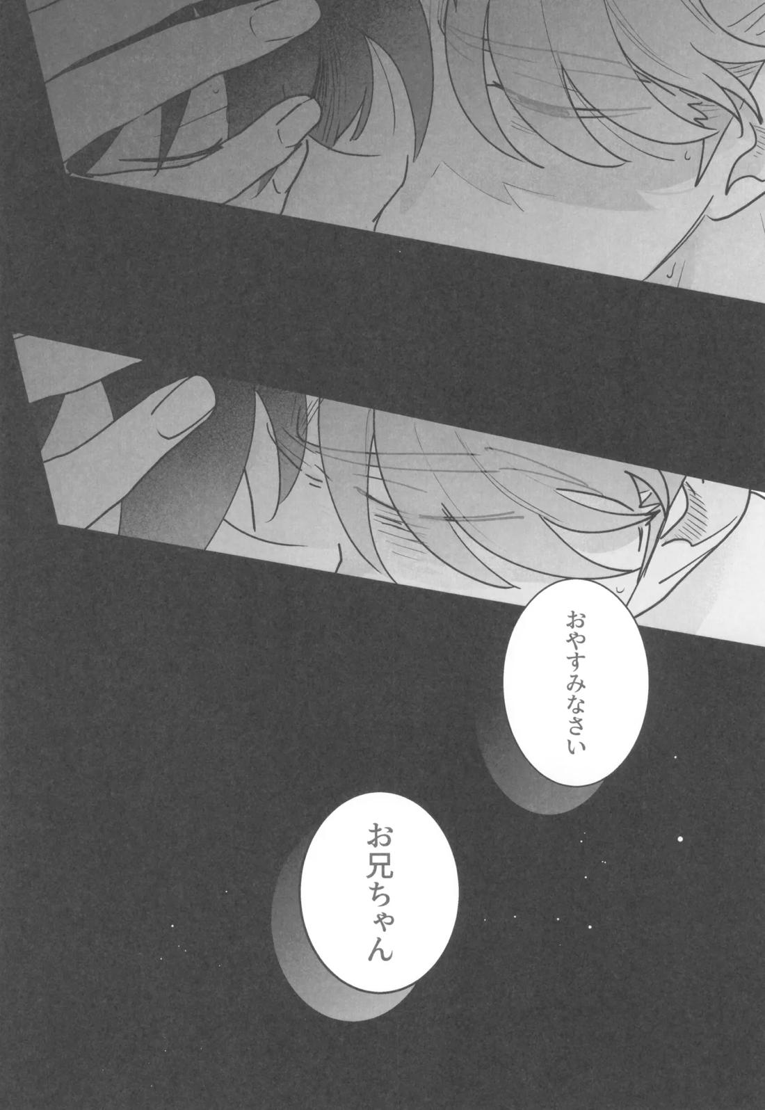 眠れぬ軍師は夢を見る 39ページ