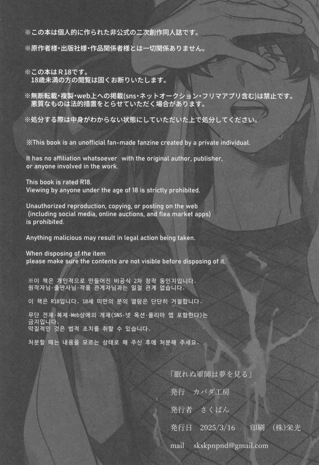 眠れぬ軍師は夢を見る 41ページ