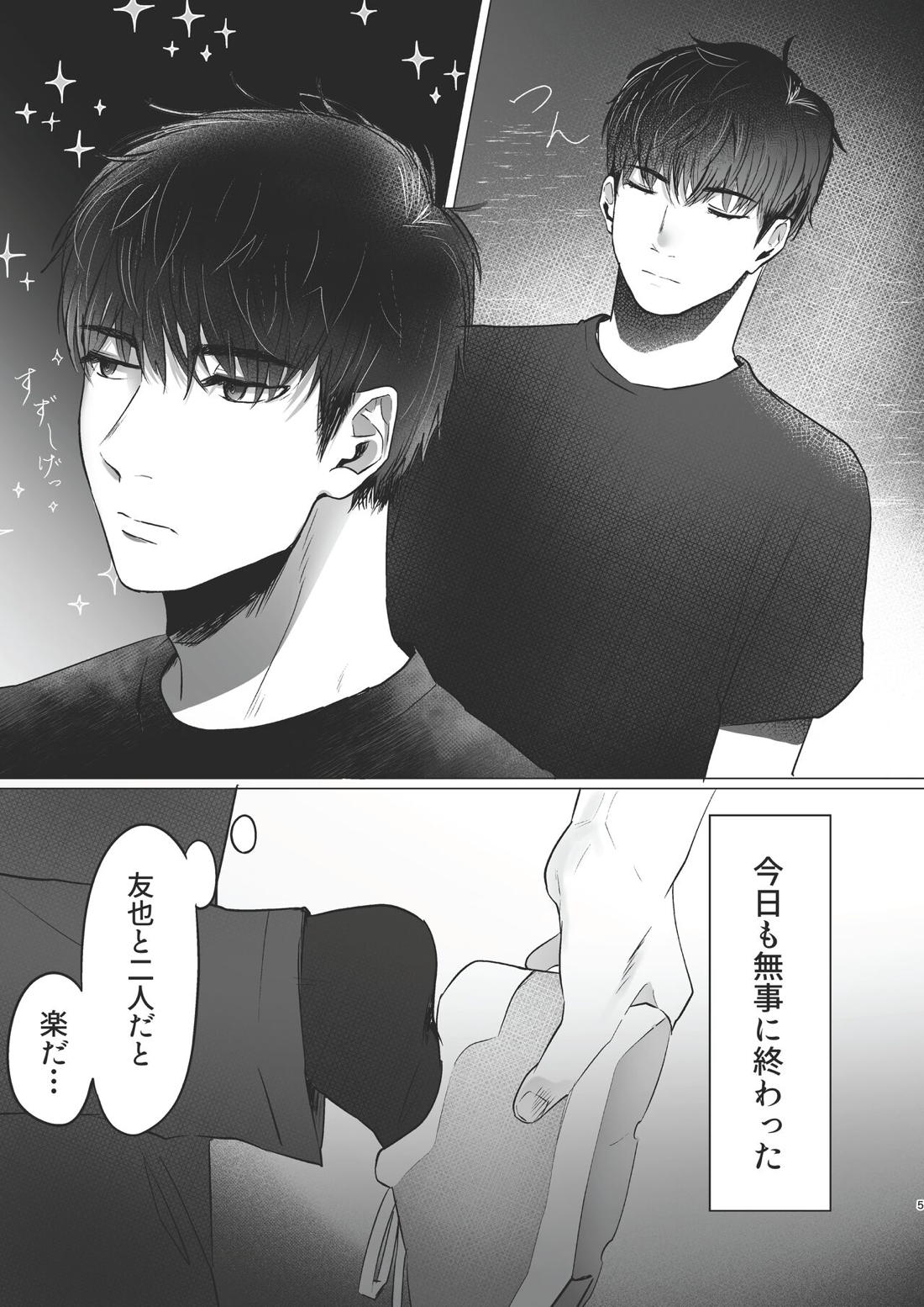 俺だけのトオルになってくれ! 4ページ
