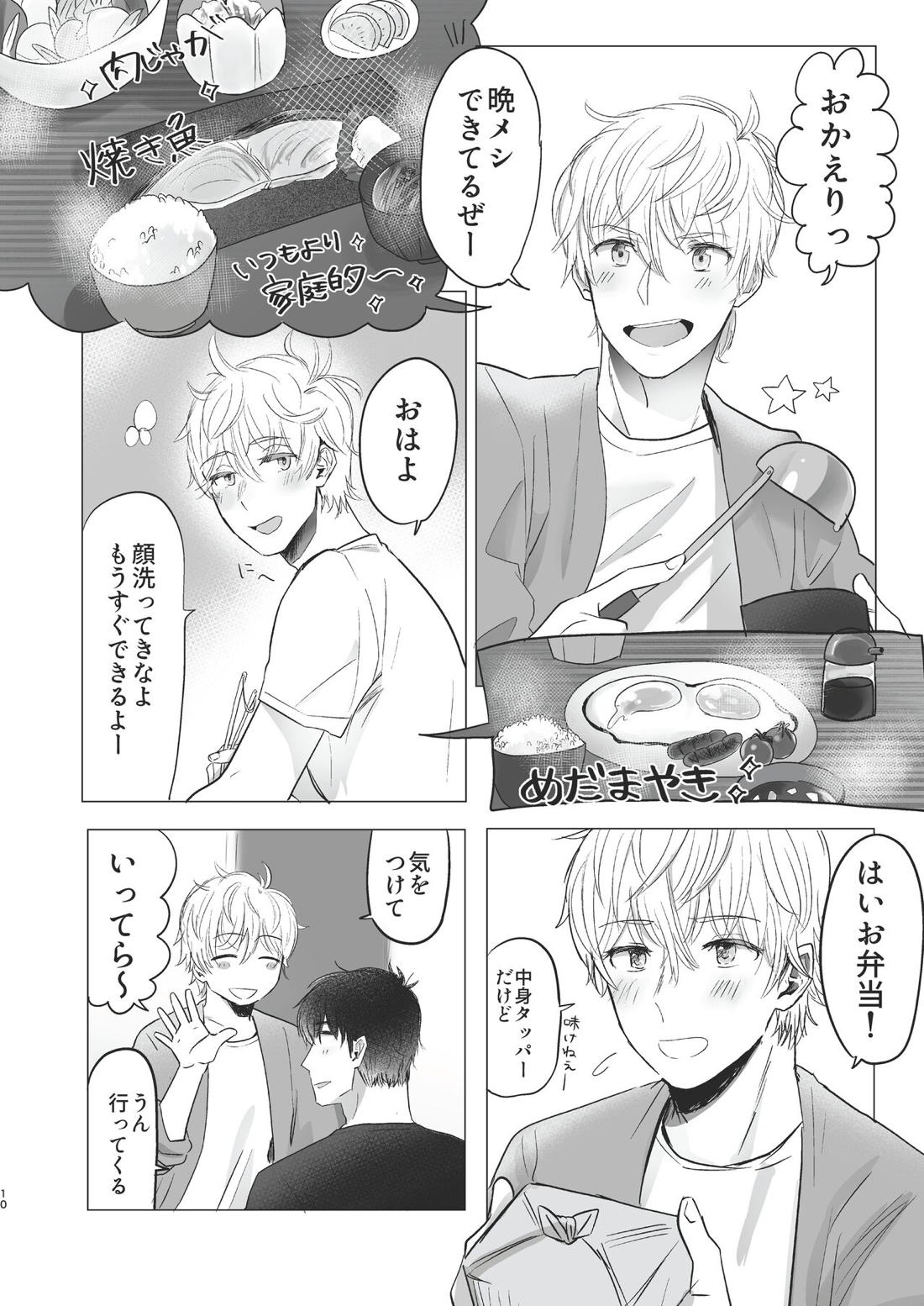 俺だけのトオルになってくれ! 9ページ