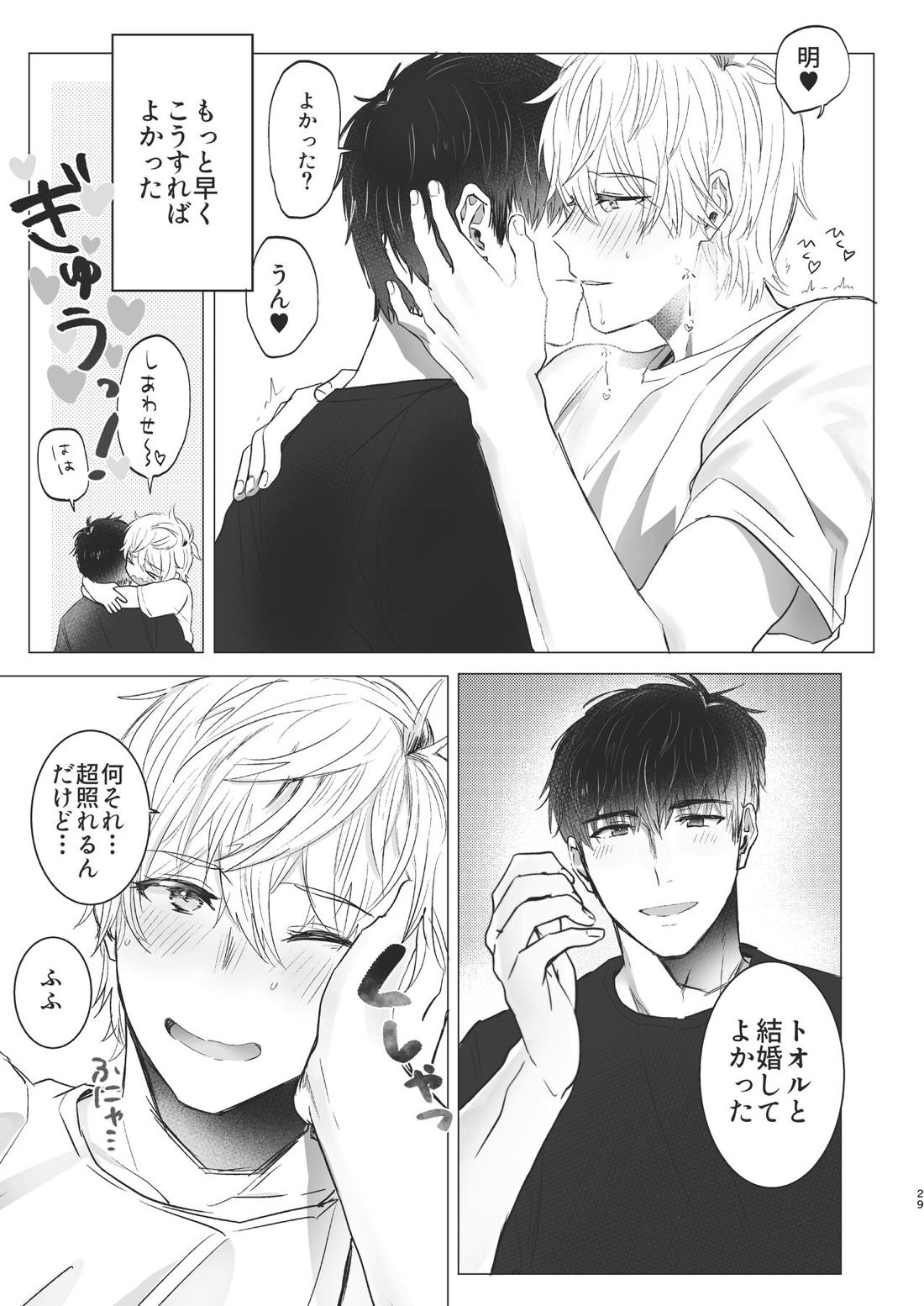 俺だけのトオルになってくれ! 28ページ