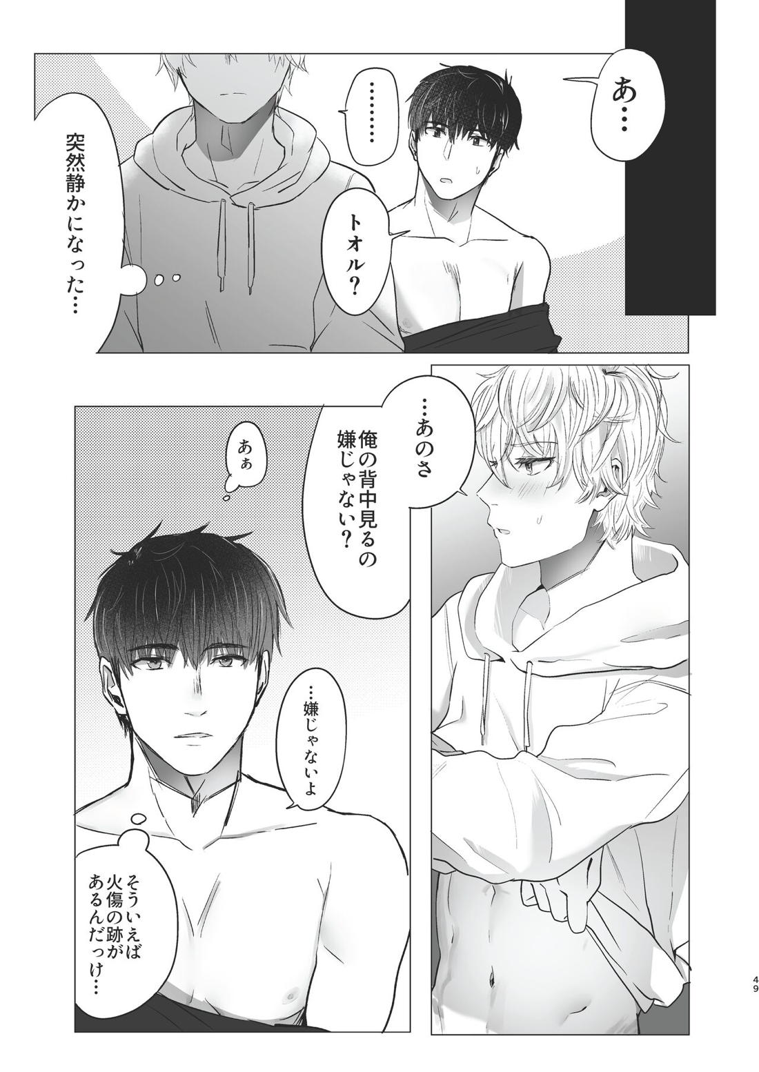 俺だけのトオルになってくれ! 48ページ
