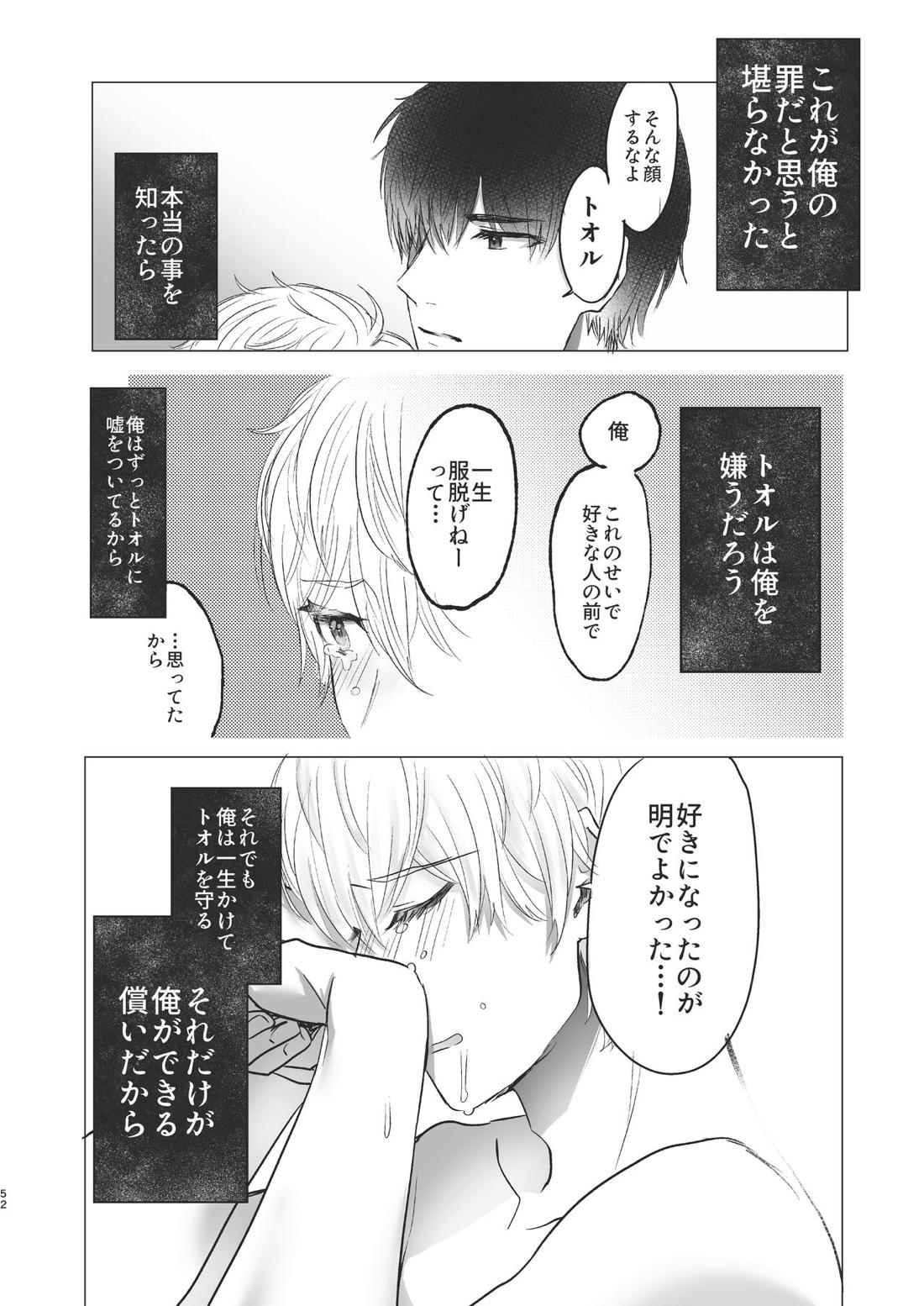 俺だけのトオルになってくれ! 51ページ