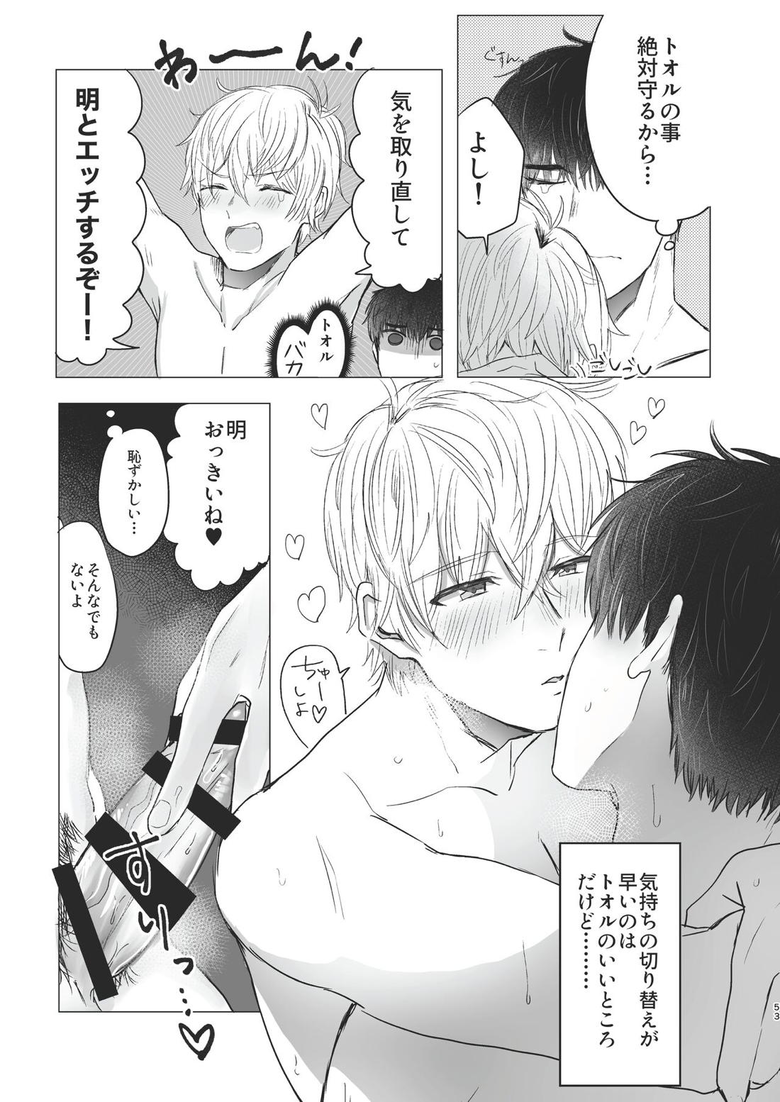 俺だけのトオルになってくれ! 52ページ