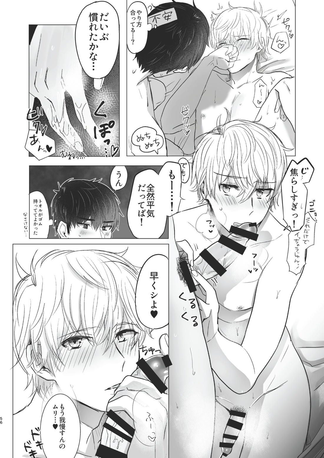 俺だけのトオルになってくれ! 55ページ