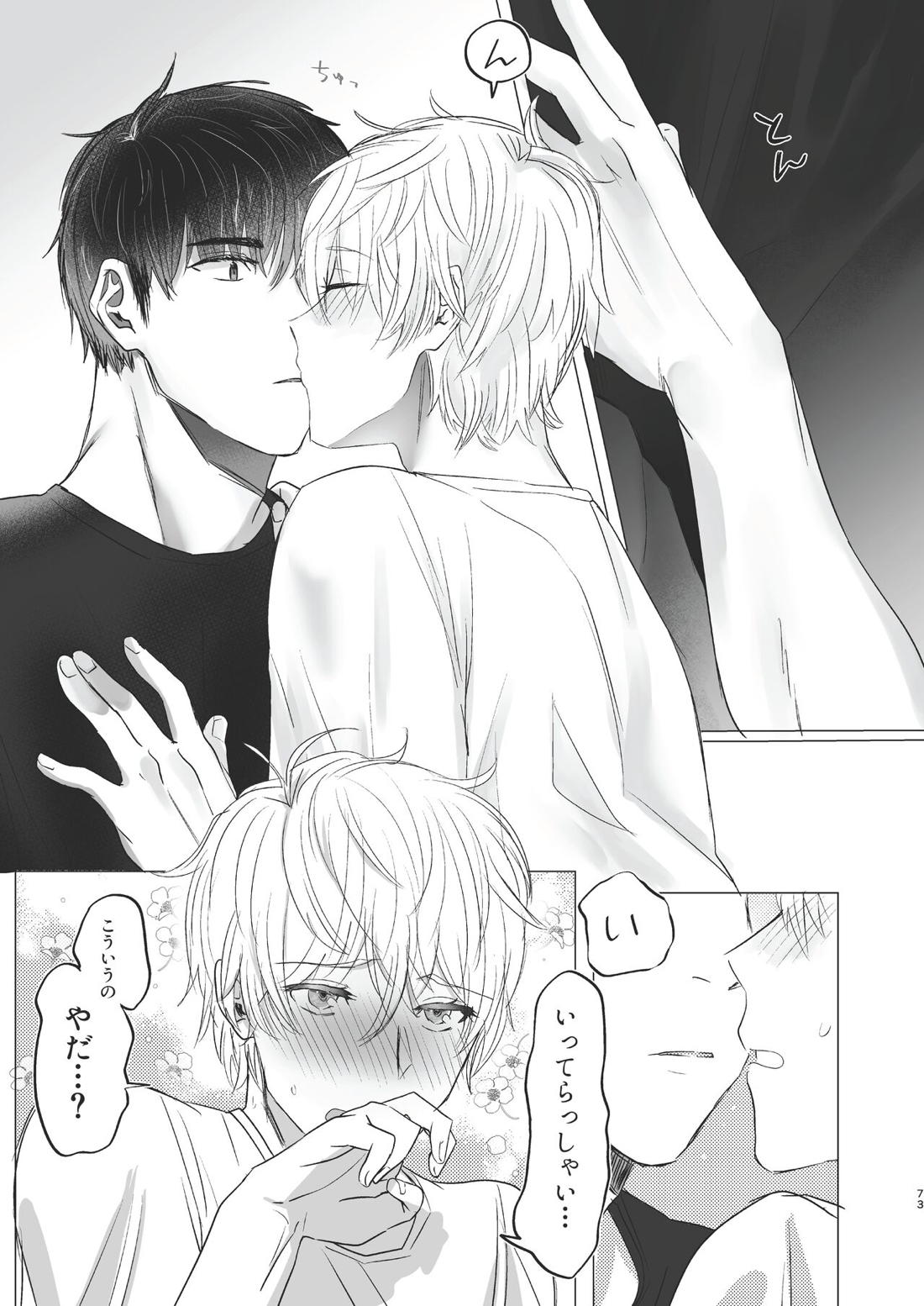 俺だけのトオルになってくれ! 72ページ