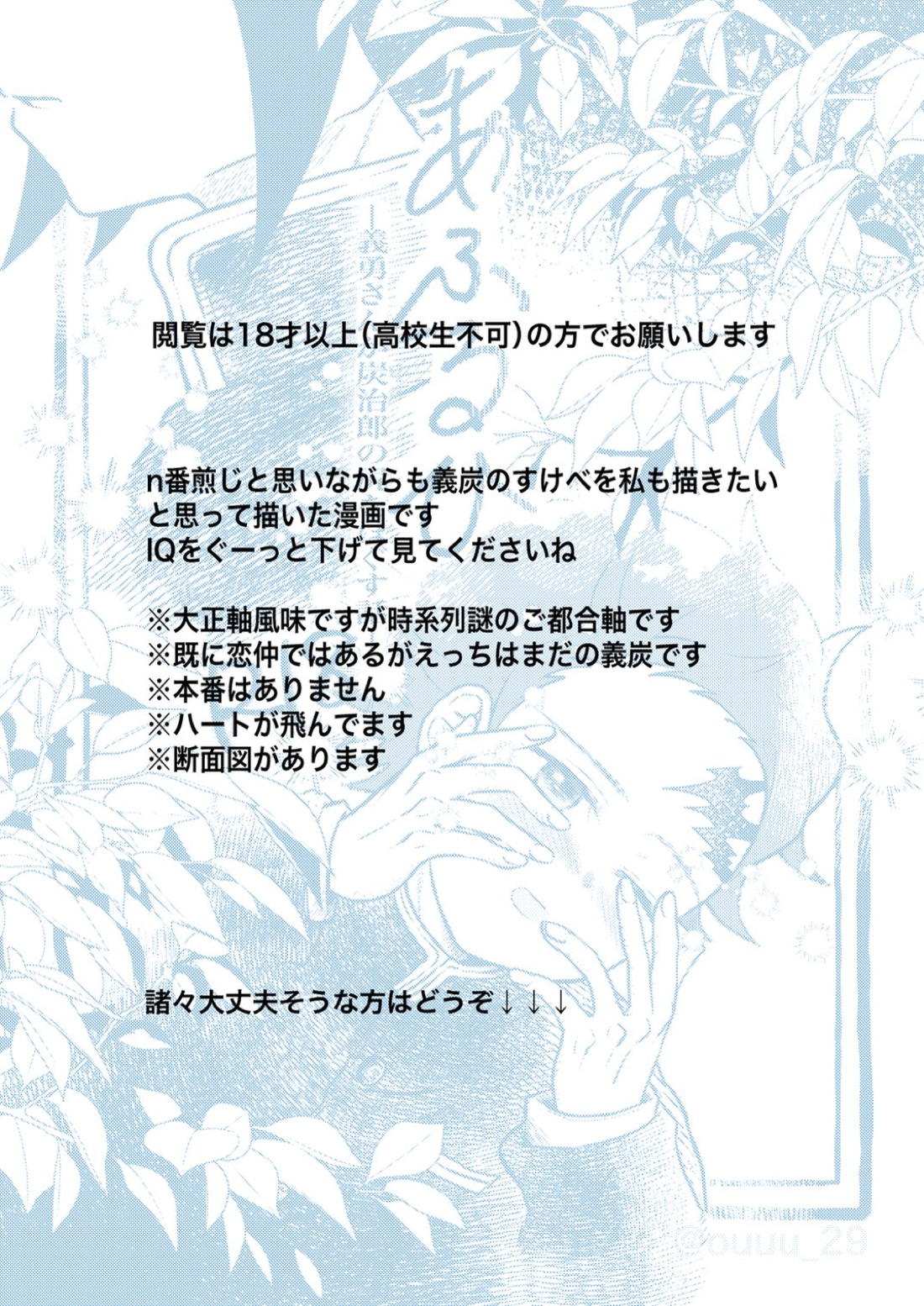 あふるひ-義勇さんが炭治郎の尻をほぐす話- 2ページ
