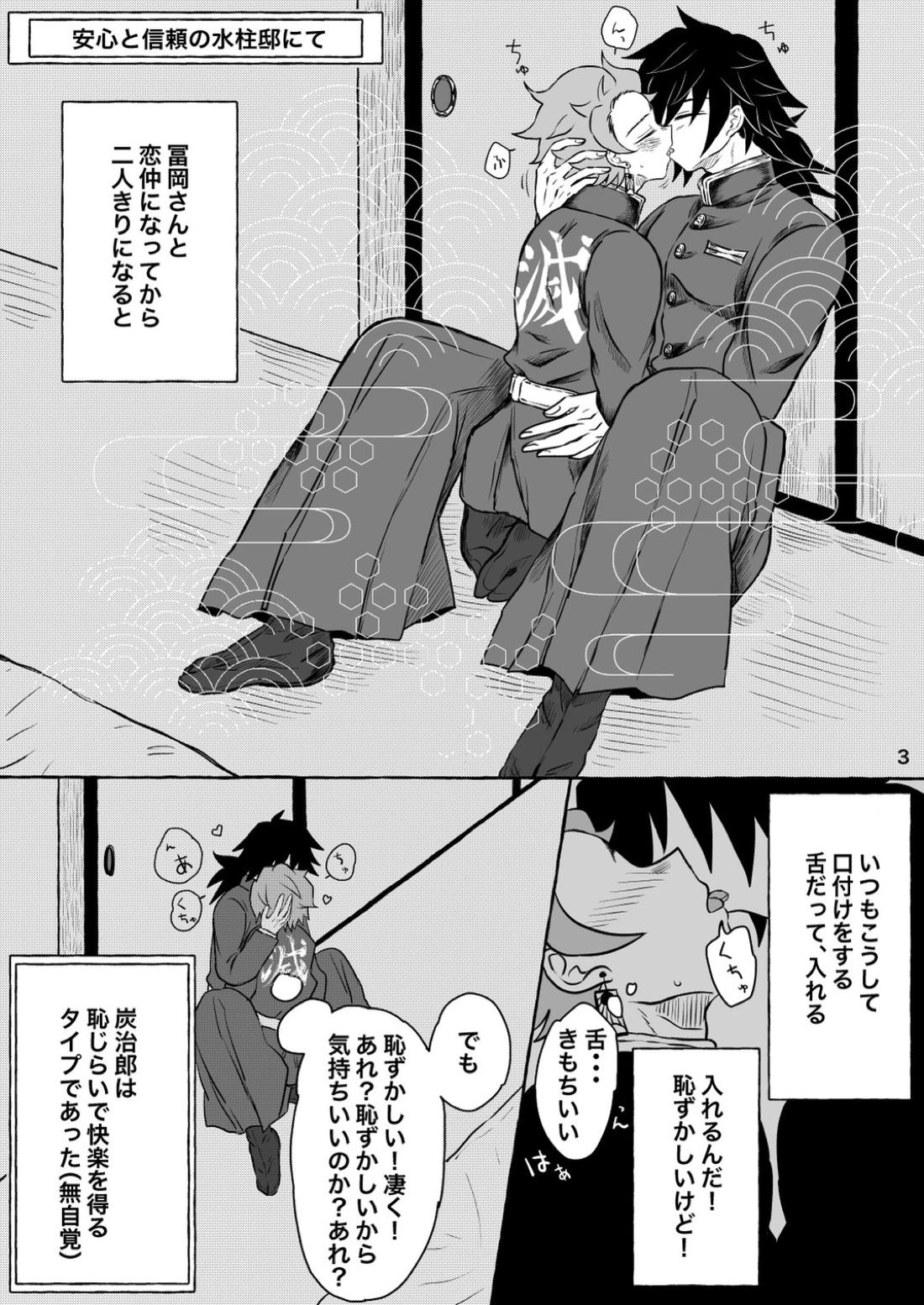 あふるひ-義勇さんが炭治郎の尻をほぐす話- 3ページ